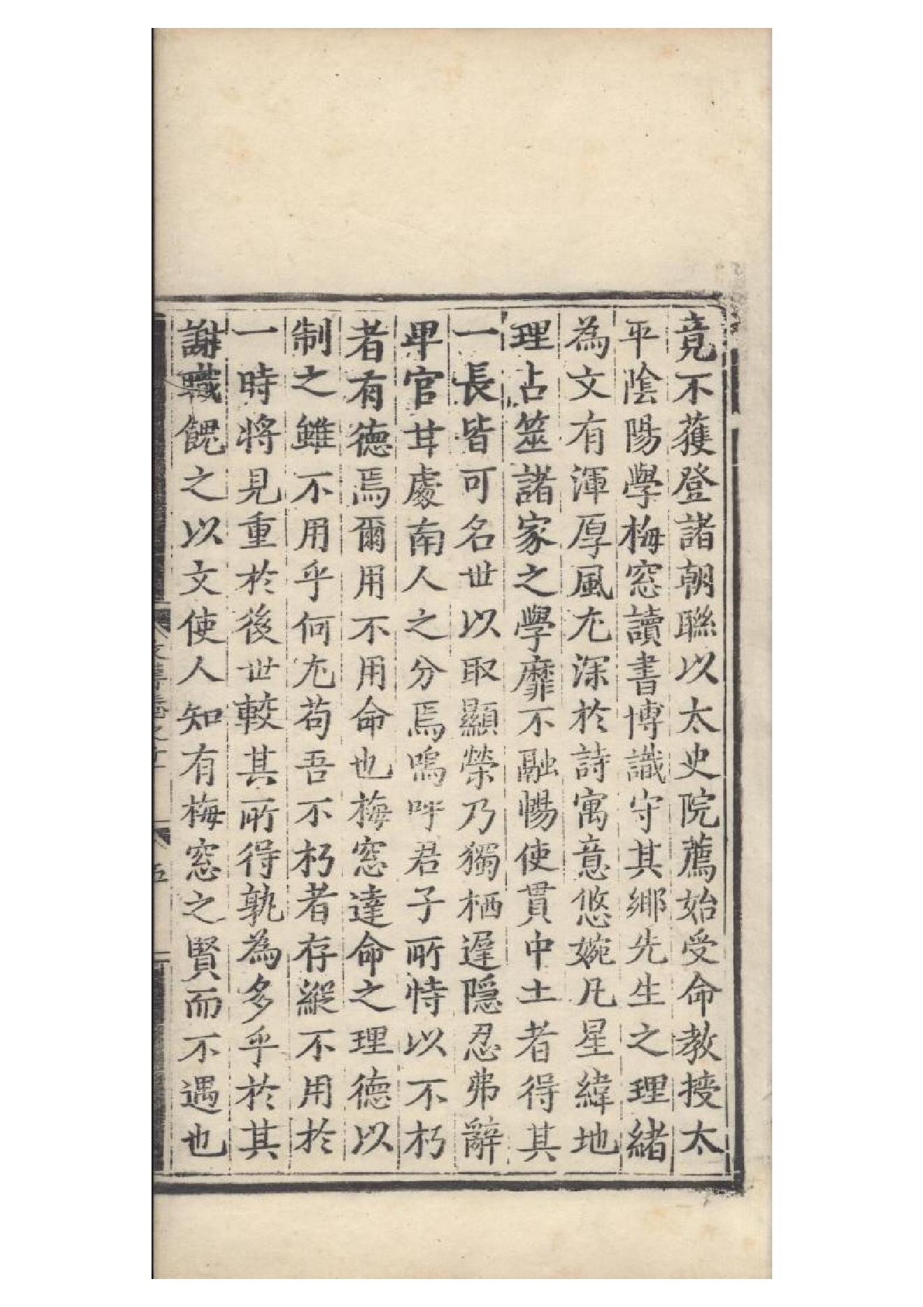 明弘治十三年項經刻遞修本《陶學士先生文集》二十卷（明）陶安撰9.pdf_第9页