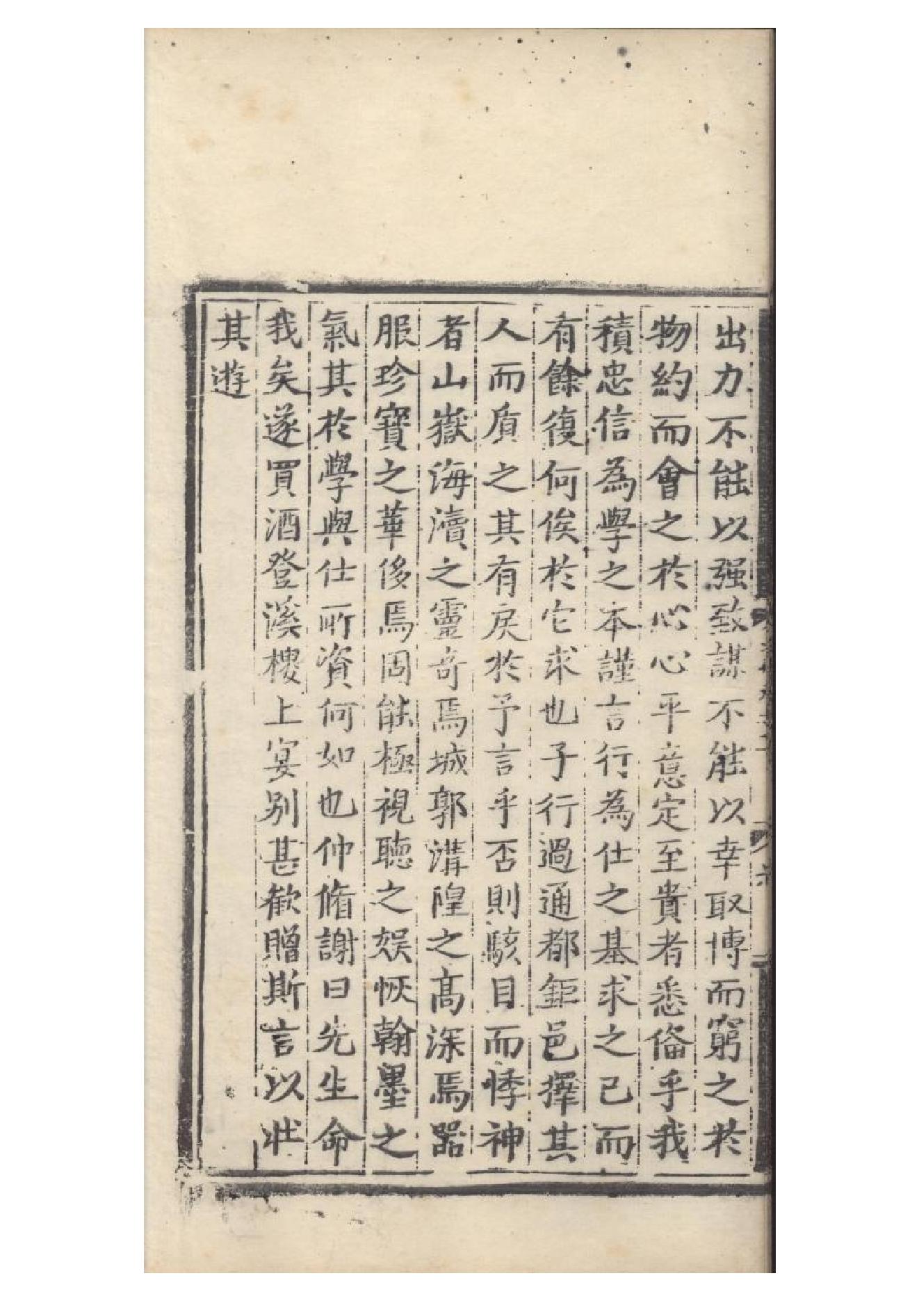 明弘治十三年項經刻遞修本《陶學士先生文集》二十卷（明）陶安撰9.pdf_第12页