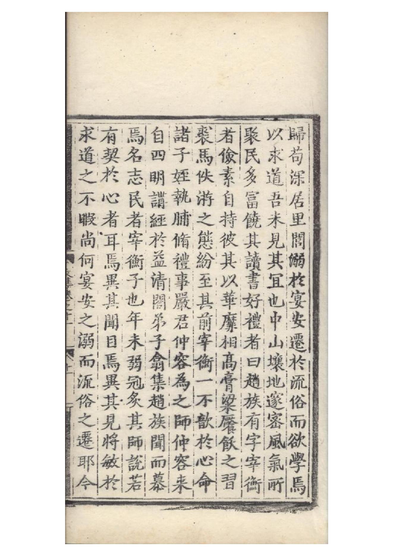 明弘治十三年項經刻遞修本《陶學士先生文集》二十卷（明）陶安撰9.pdf_第19页