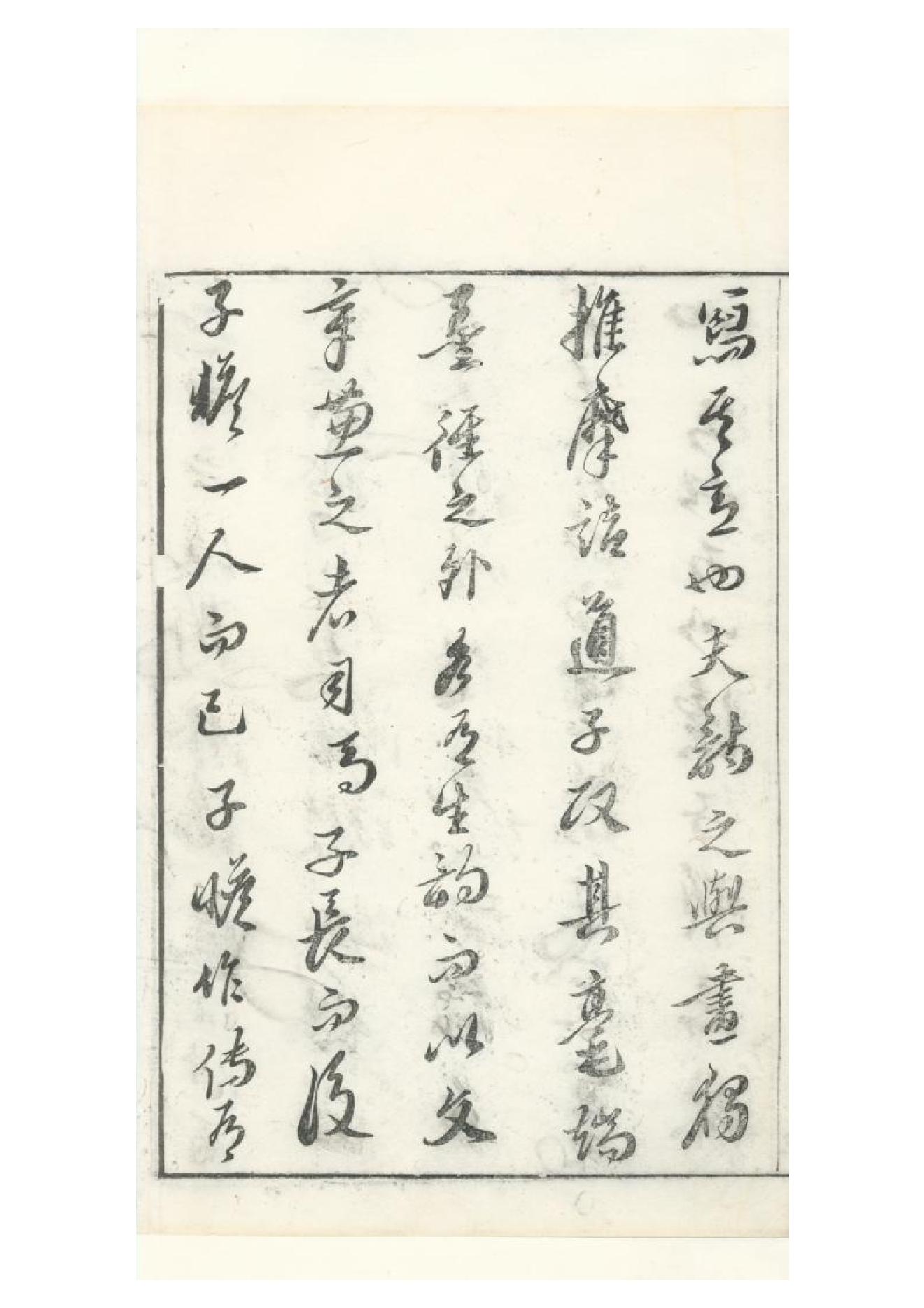 明朱墨套印本《朹坡先生志林》五卷（宋）蘇軾撰1.pdf_第4页