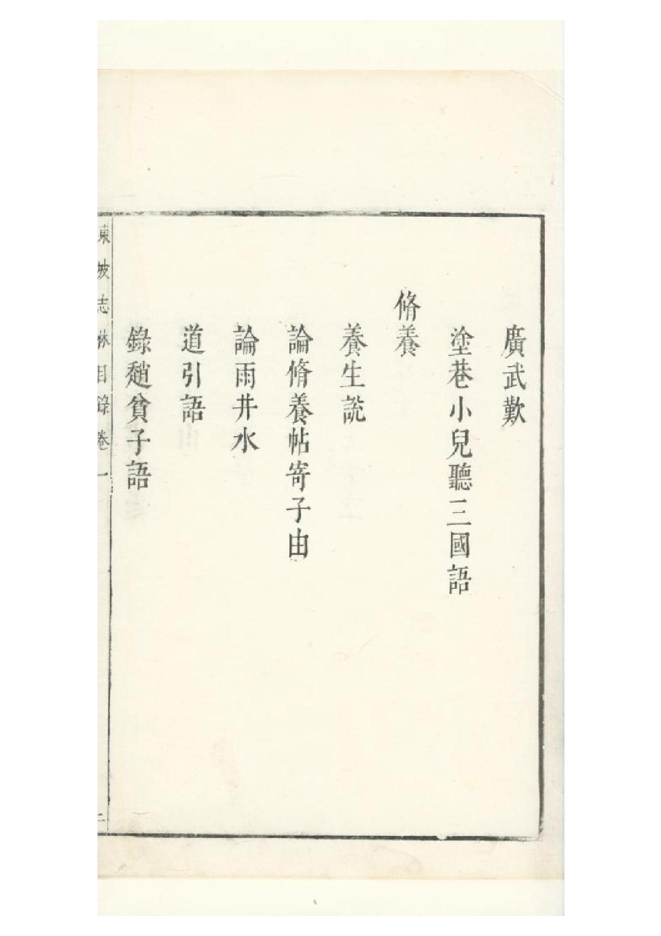 明朱墨套印本《朹坡先生志林》五卷（宋）蘇軾撰1.pdf_第13页