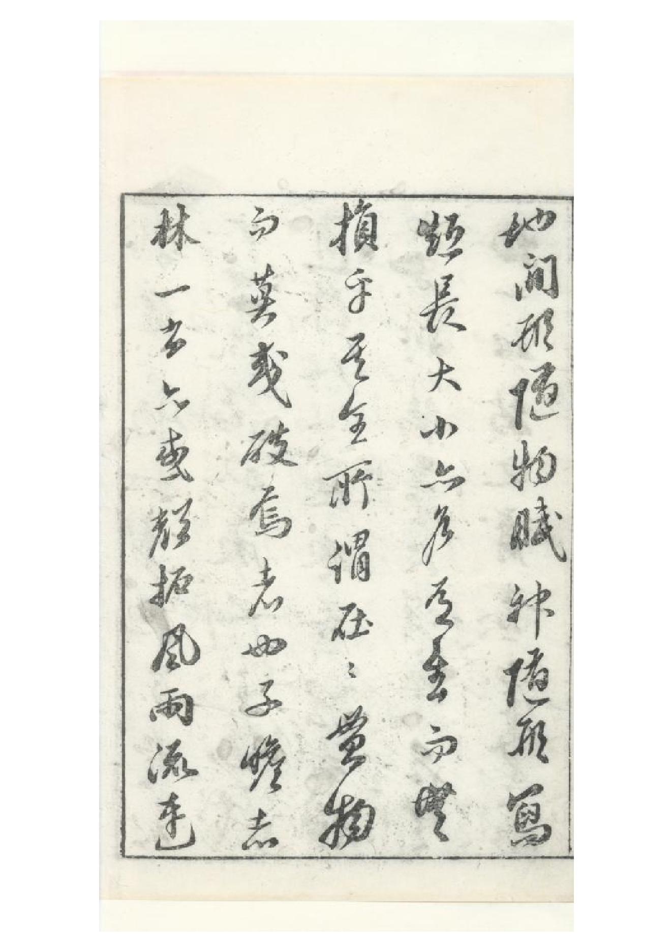 明朱墨套印本《朹坡先生志林》五卷（宋）蘇軾撰1.pdf_第2页