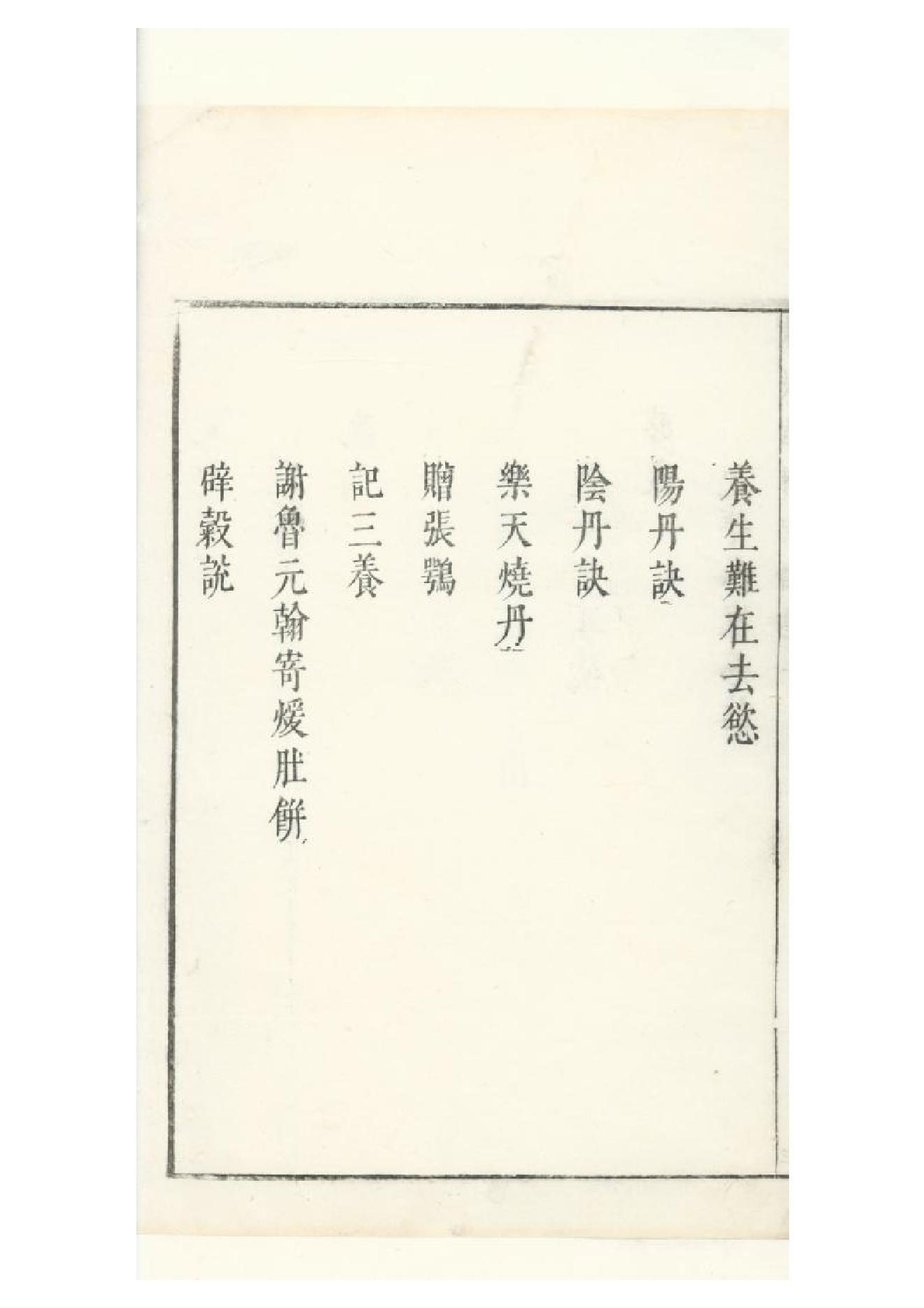 明朱墨套印本《朹坡先生志林》五卷（宋）蘇軾撰1.pdf_第14页