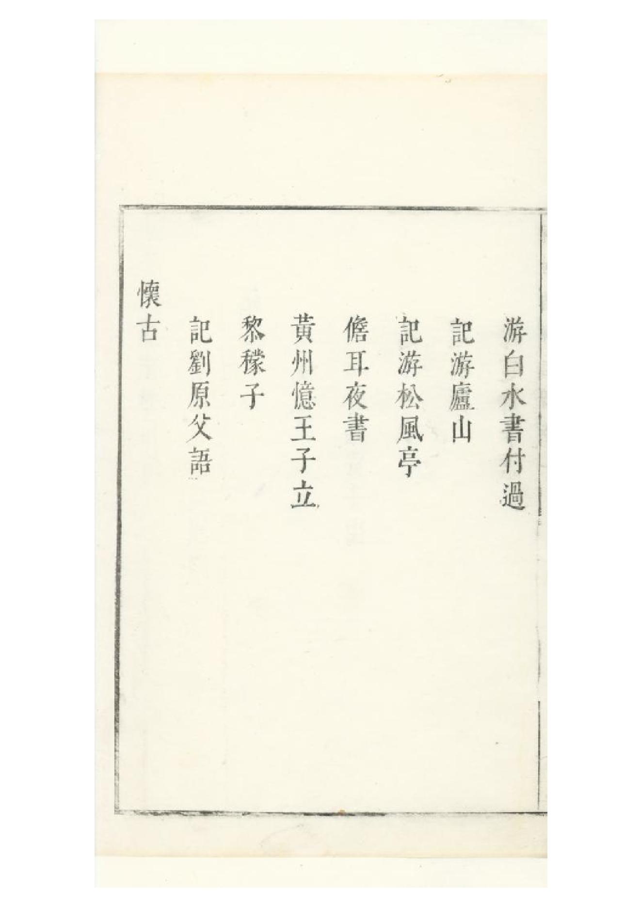 明朱墨套印本《朹坡先生志林》五卷（宋）蘇軾撰1.pdf_第12页