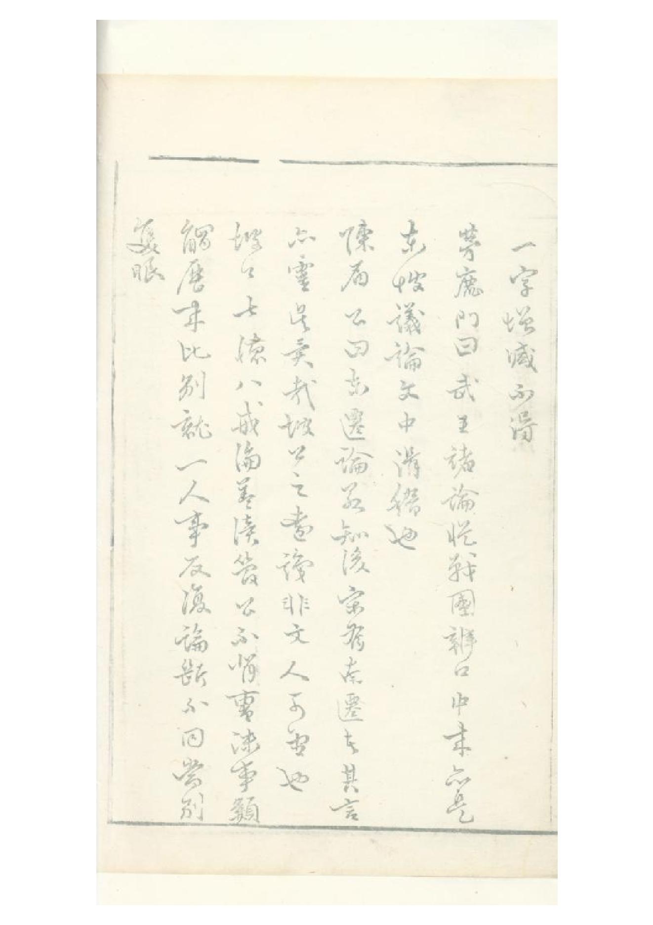 明朱墨套印本《朹坡先生志林》五卷（宋）蘇軾撰1.pdf_第10页