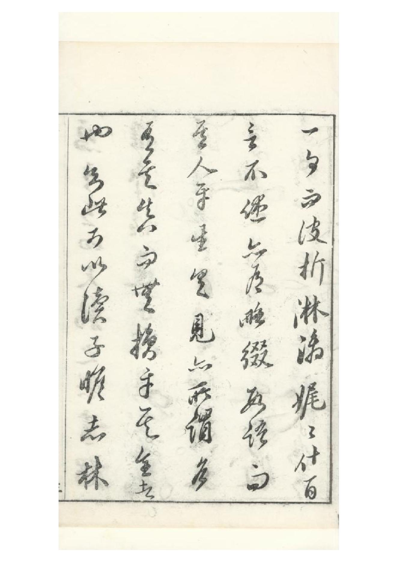 明朱墨套印本《朹坡先生志林》五卷（宋）蘇軾撰1.pdf_第5页