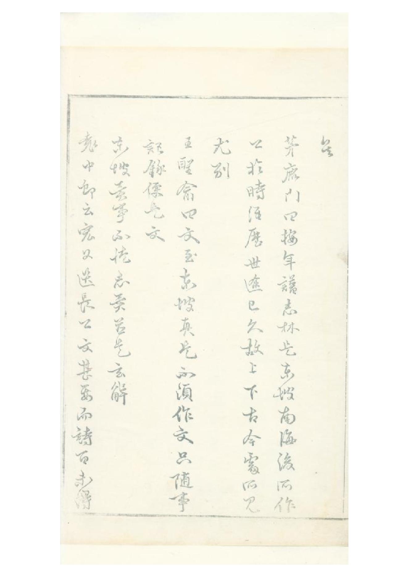 明朱墨套印本《朹坡先生志林》五卷（宋）蘇軾撰1.pdf_第8页