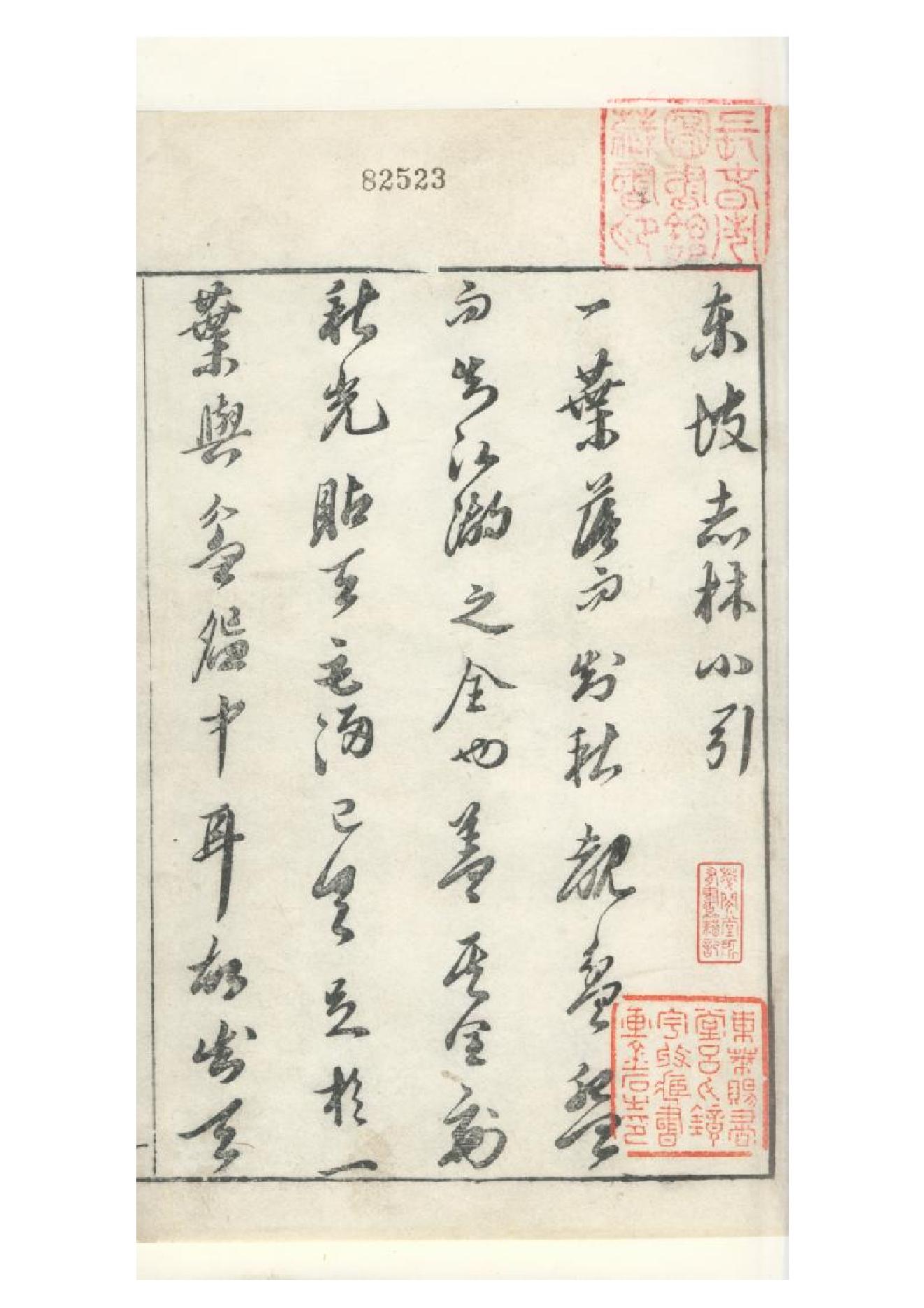 明朱墨套印本《朹坡先生志林》五卷（宋）蘇軾撰1.pdf_第1页