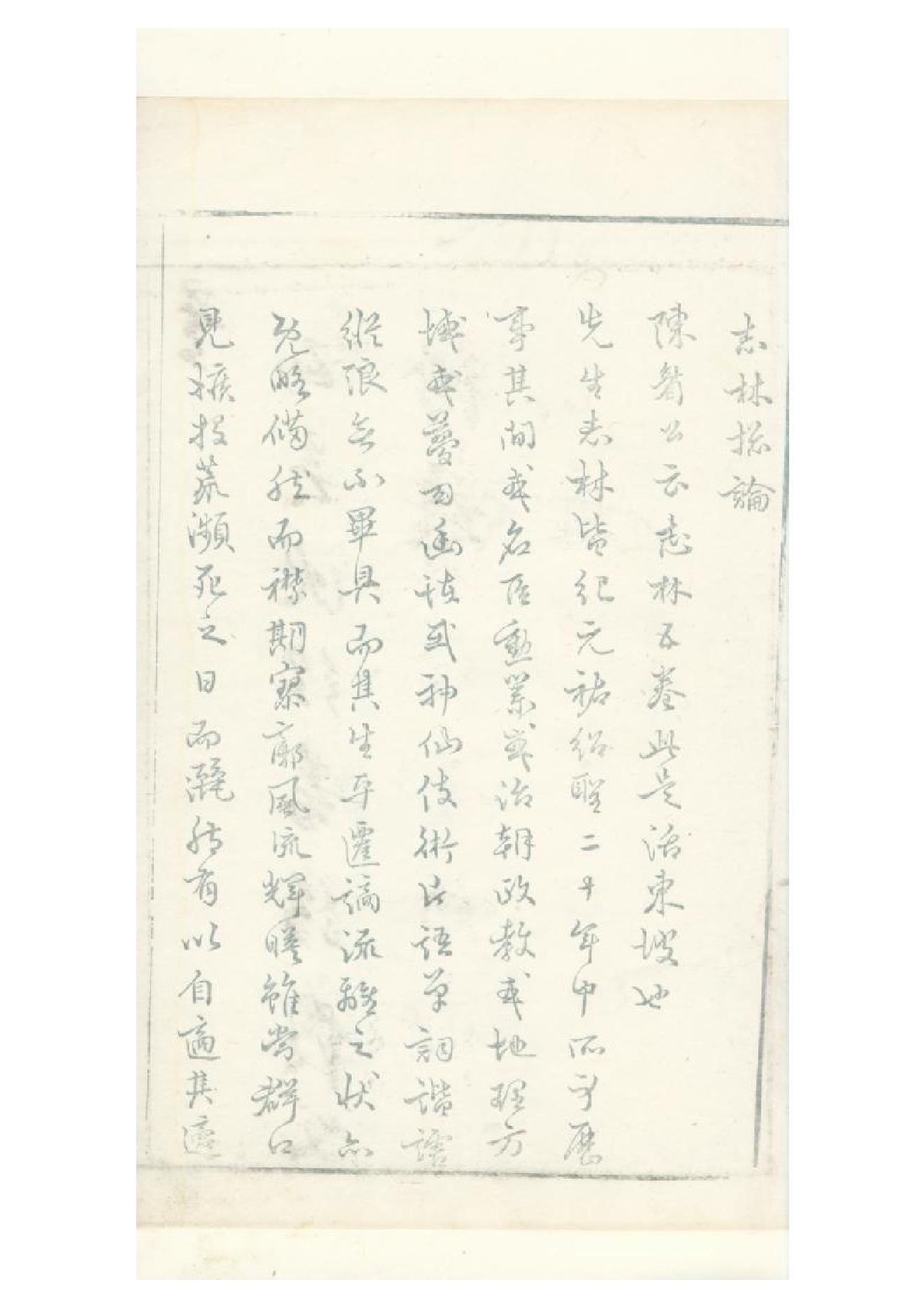 明朱墨套印本《朹坡先生志林》五卷（宋）蘇軾撰1.pdf_第7页