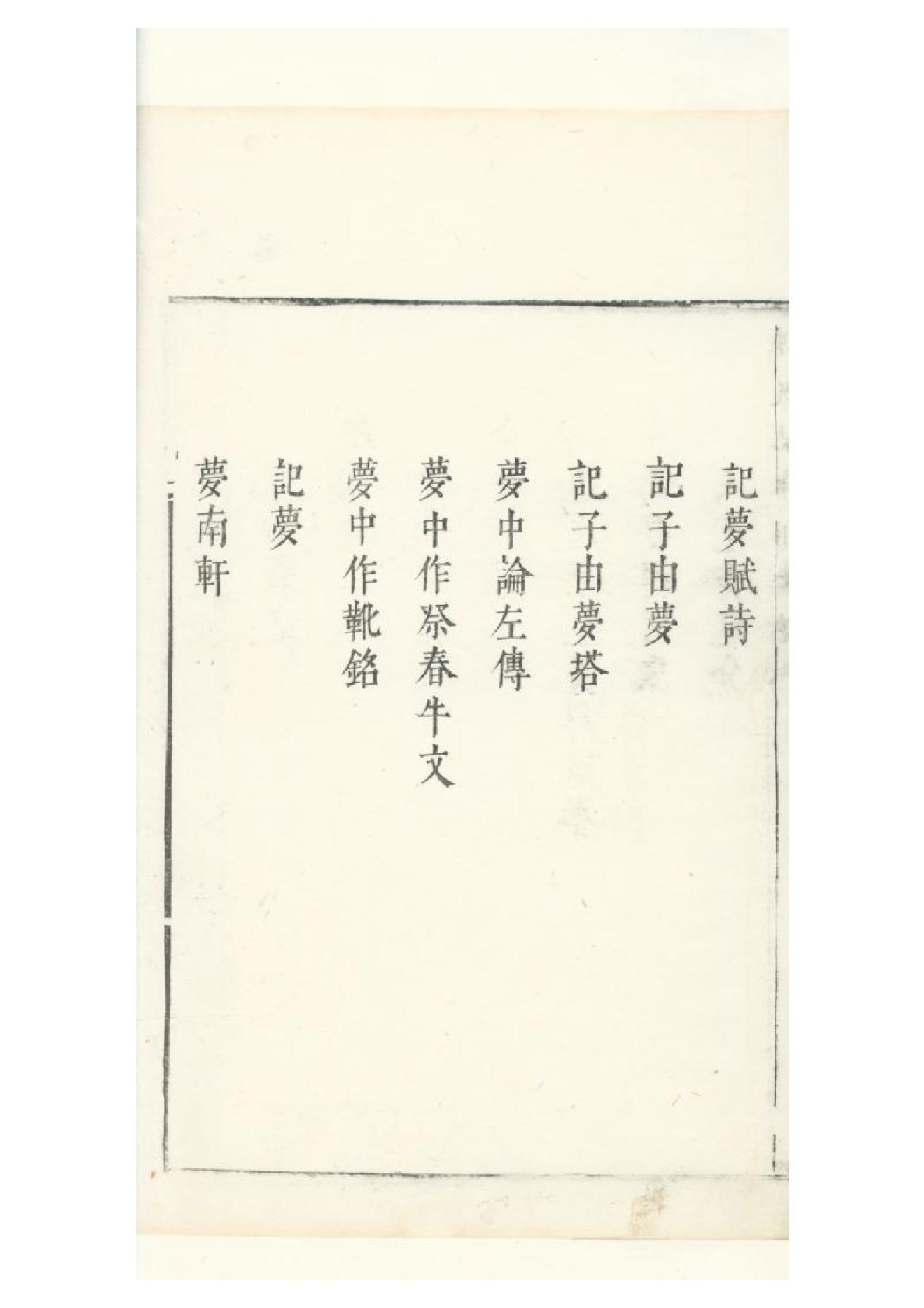 明朱墨套印本《朹坡先生志林》五卷（宋）蘇軾撰1.pdf_第16页