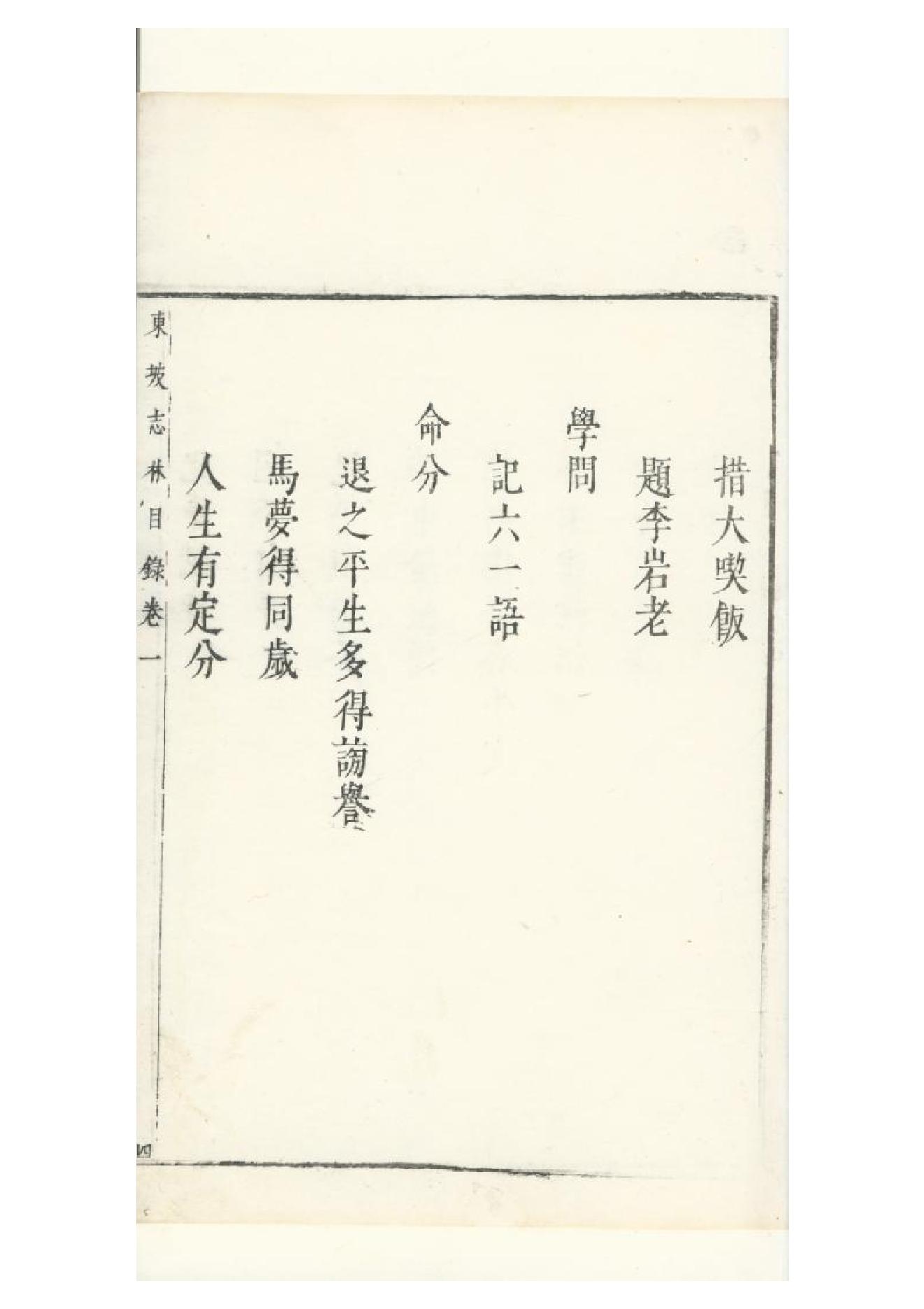 明朱墨套印本《朹坡先生志林》五卷（宋）蘇軾撰1.pdf_第17页