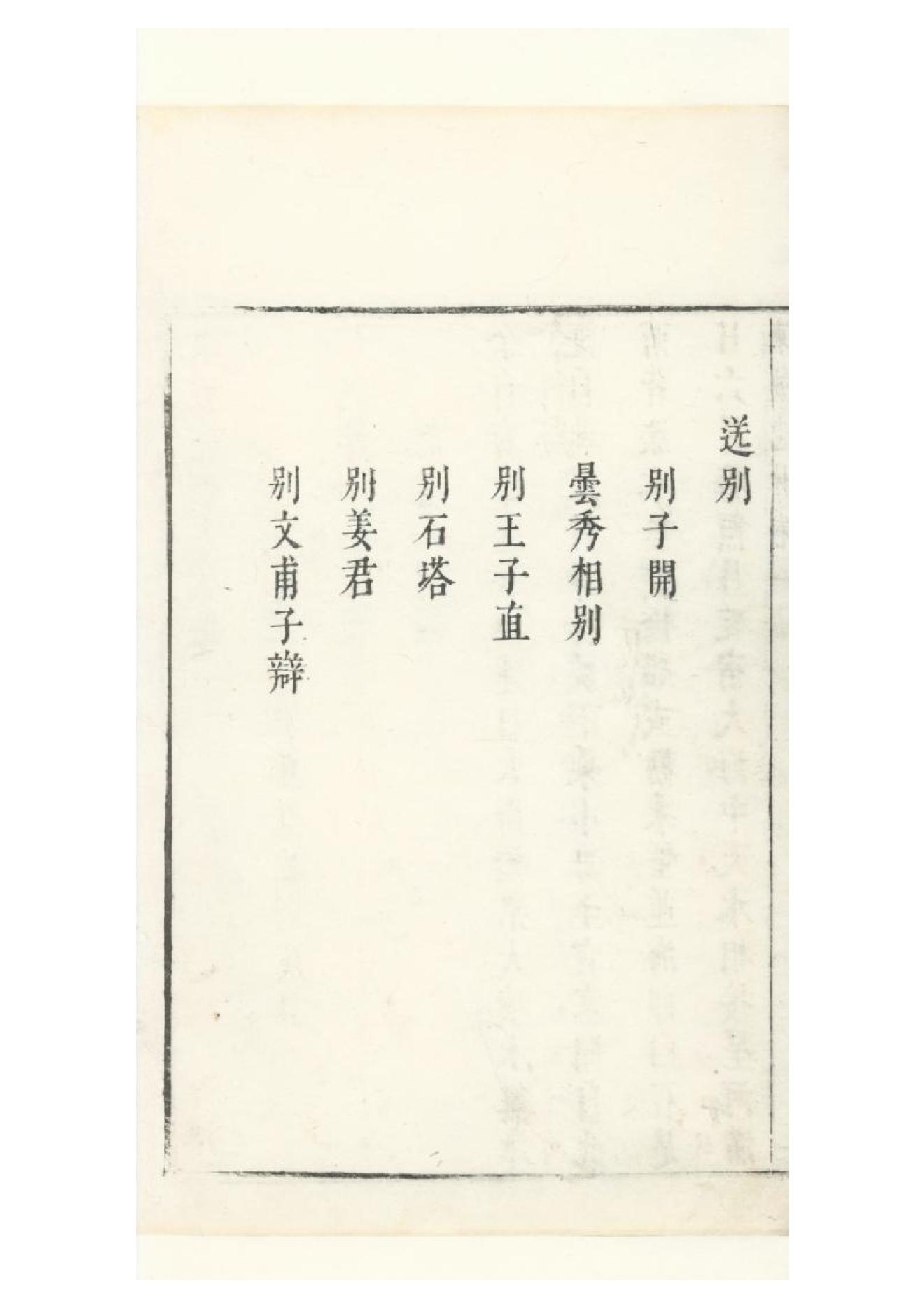 明朱墨套印本《朹坡先生志林》五卷（宋）蘇軾撰1.pdf_第18页