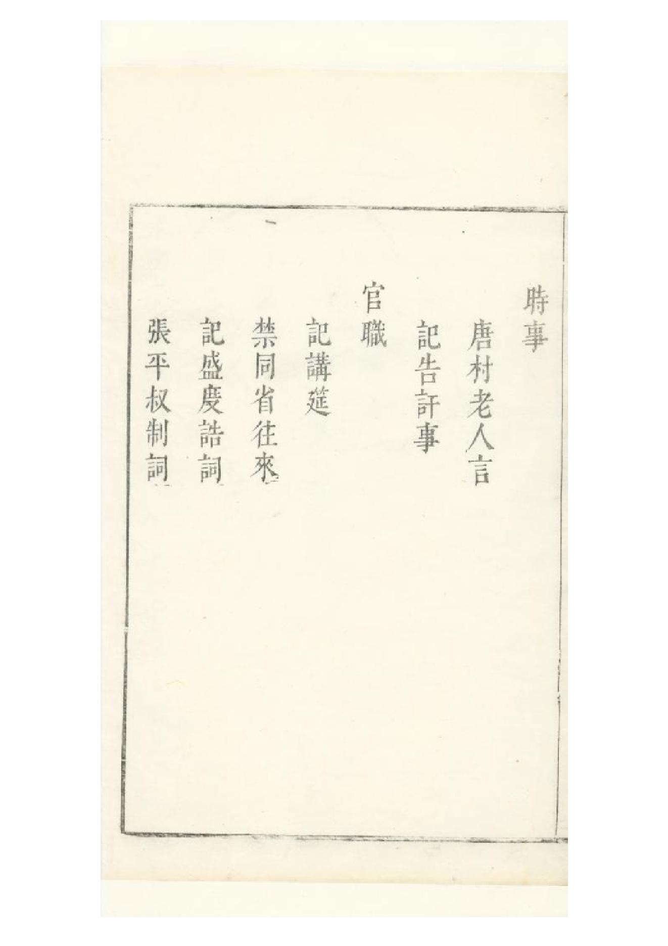 明朱墨套印本《朹坡先生志林》五卷（宋）蘇軾撰2.pdf_第2页