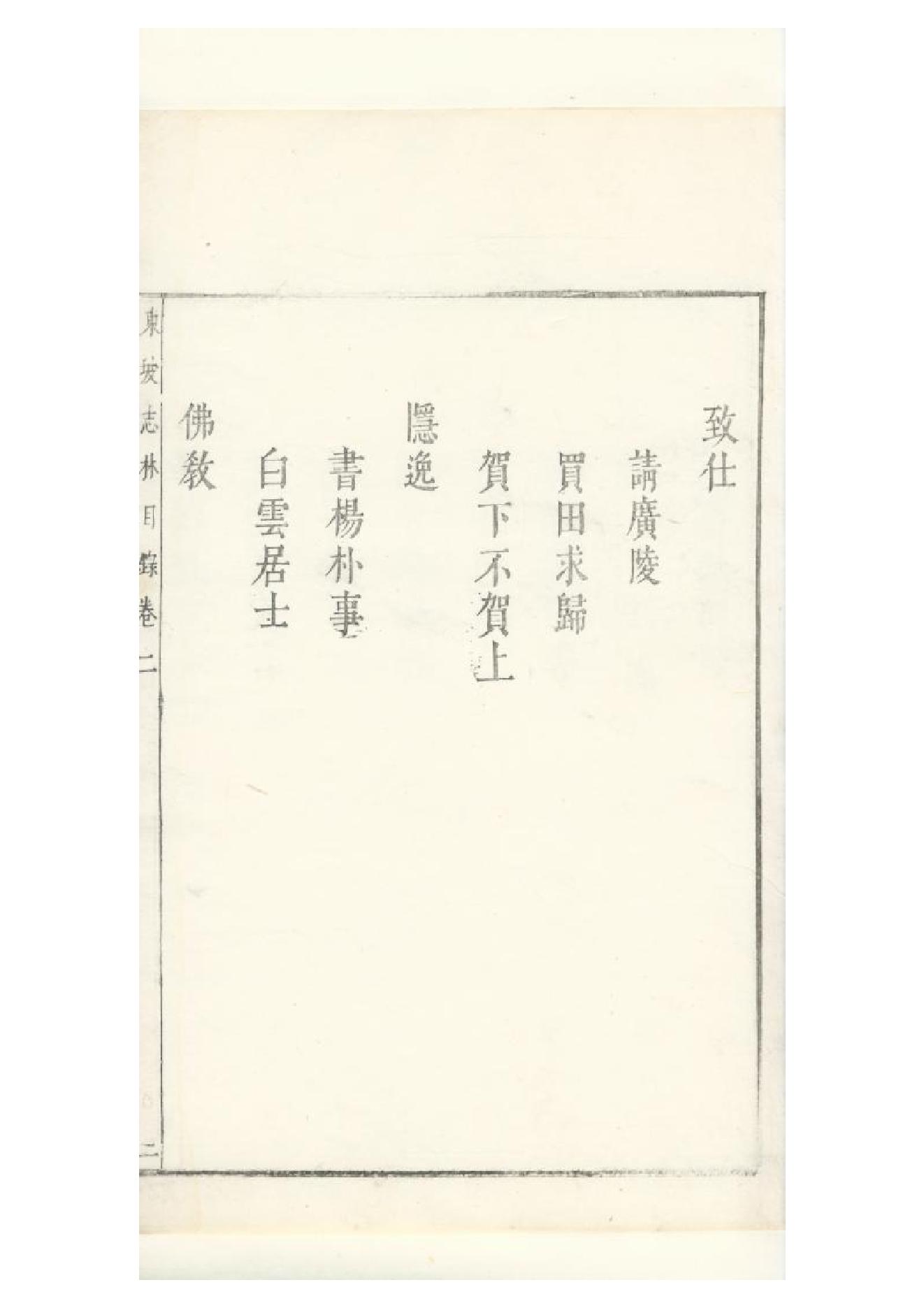 明朱墨套印本《朹坡先生志林》五卷（宋）蘇軾撰2.pdf_第3页