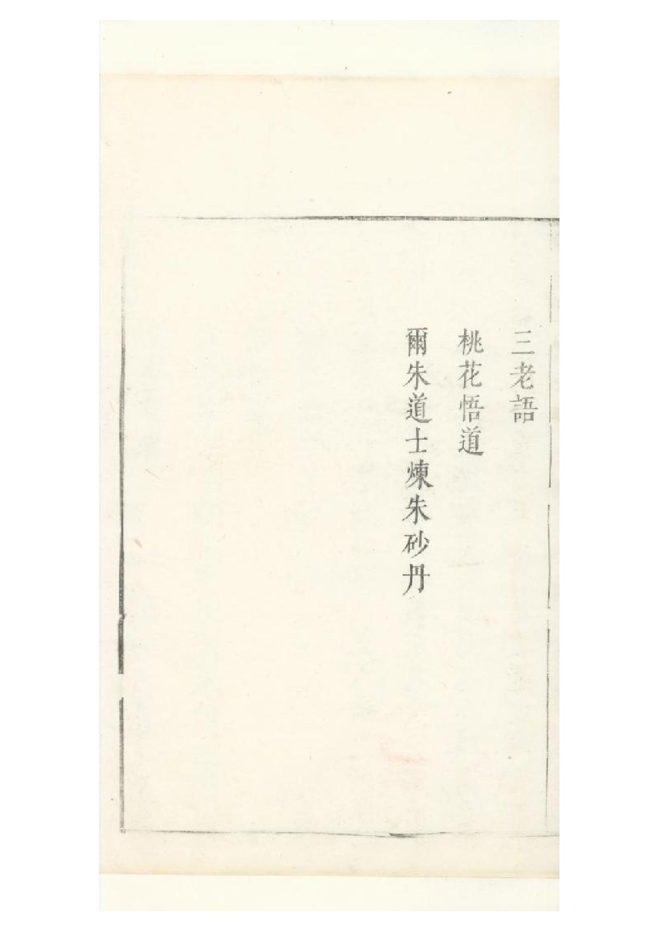 明朱墨套印本《朹坡先生志林》五卷（宋）蘇軾撰2.pdf_第8页