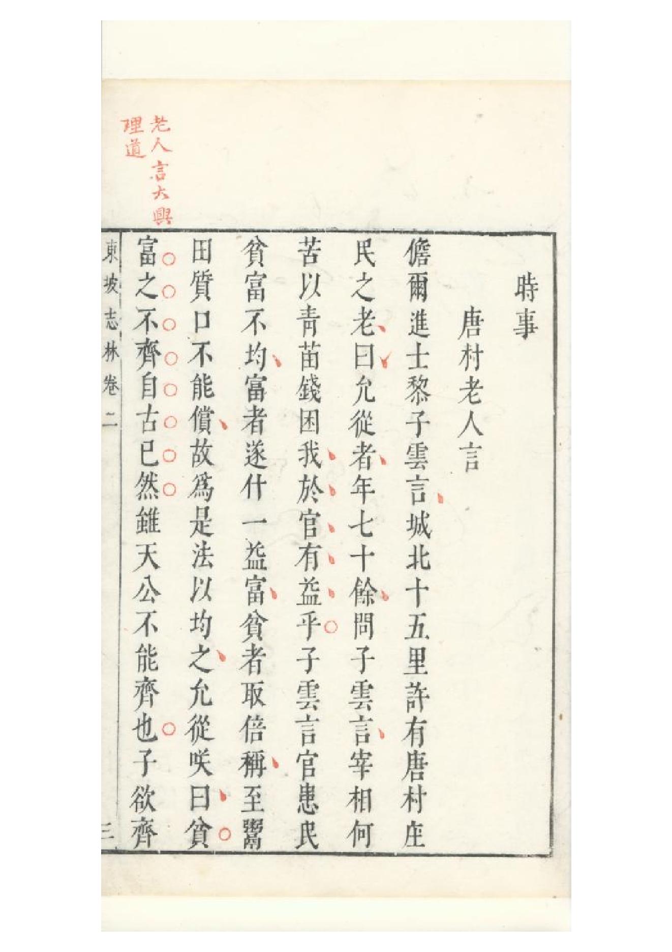 明朱墨套印本《朹坡先生志林》五卷（宋）蘇軾撰2.pdf_第13页