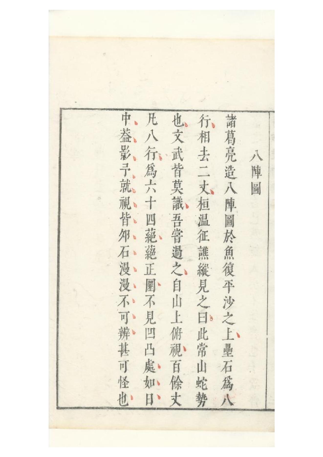 明朱墨套印本《朹坡先生志林》五卷（宋）蘇軾撰2.pdf_第12页