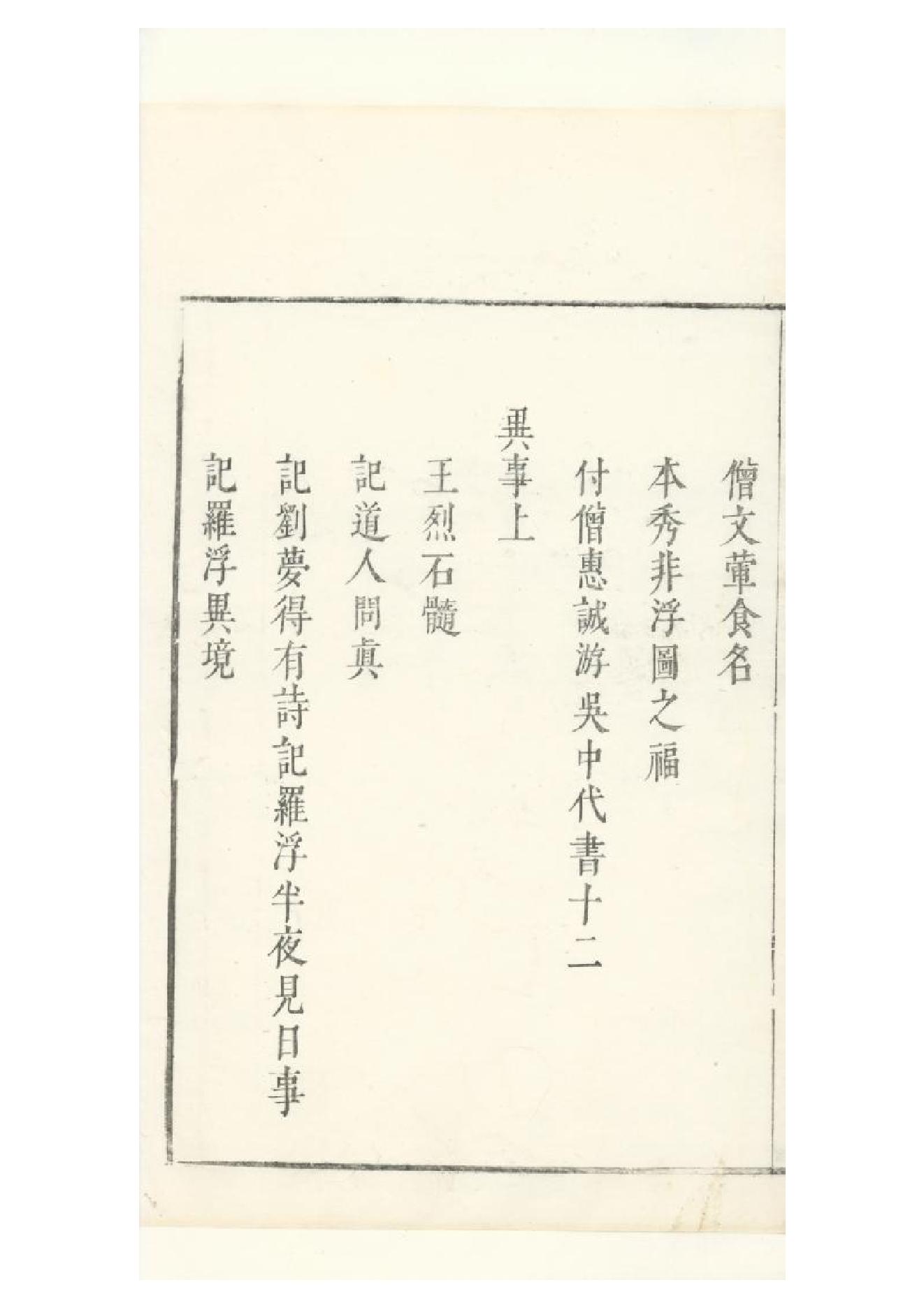 明朱墨套印本《朹坡先生志林》五卷（宋）蘇軾撰2.pdf_第6页