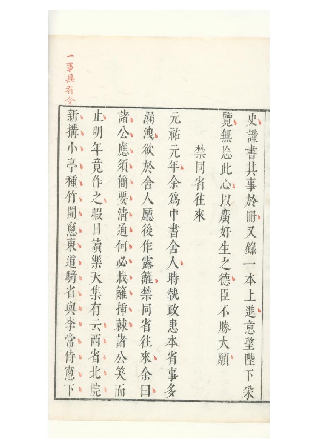 明朱墨套印本《朹坡先生志林》五卷（宋）蘇軾撰2.pdf_第20页