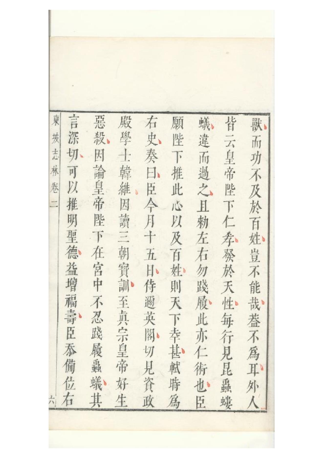 明朱墨套印本《朹坡先生志林》五卷（宋）蘇軾撰2.pdf_第19页