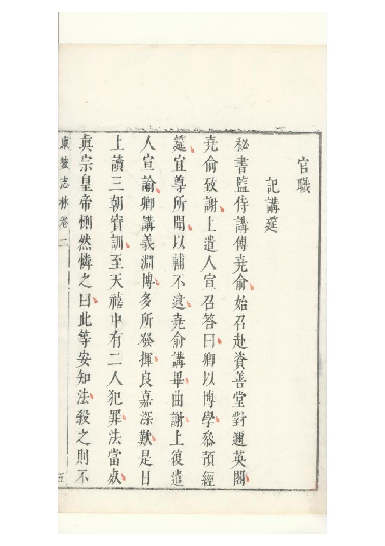 明朱墨套印本《朹坡先生志林》五卷（宋）蘇軾撰2.pdf_第17页