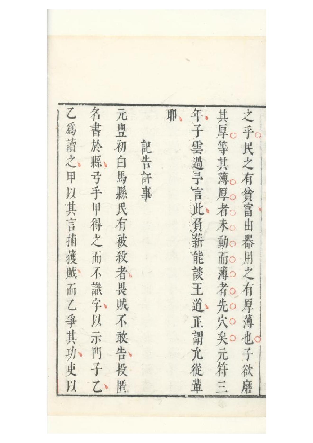 明朱墨套印本《朹坡先生志林》五卷（宋）蘇軾撰2.pdf_第14页