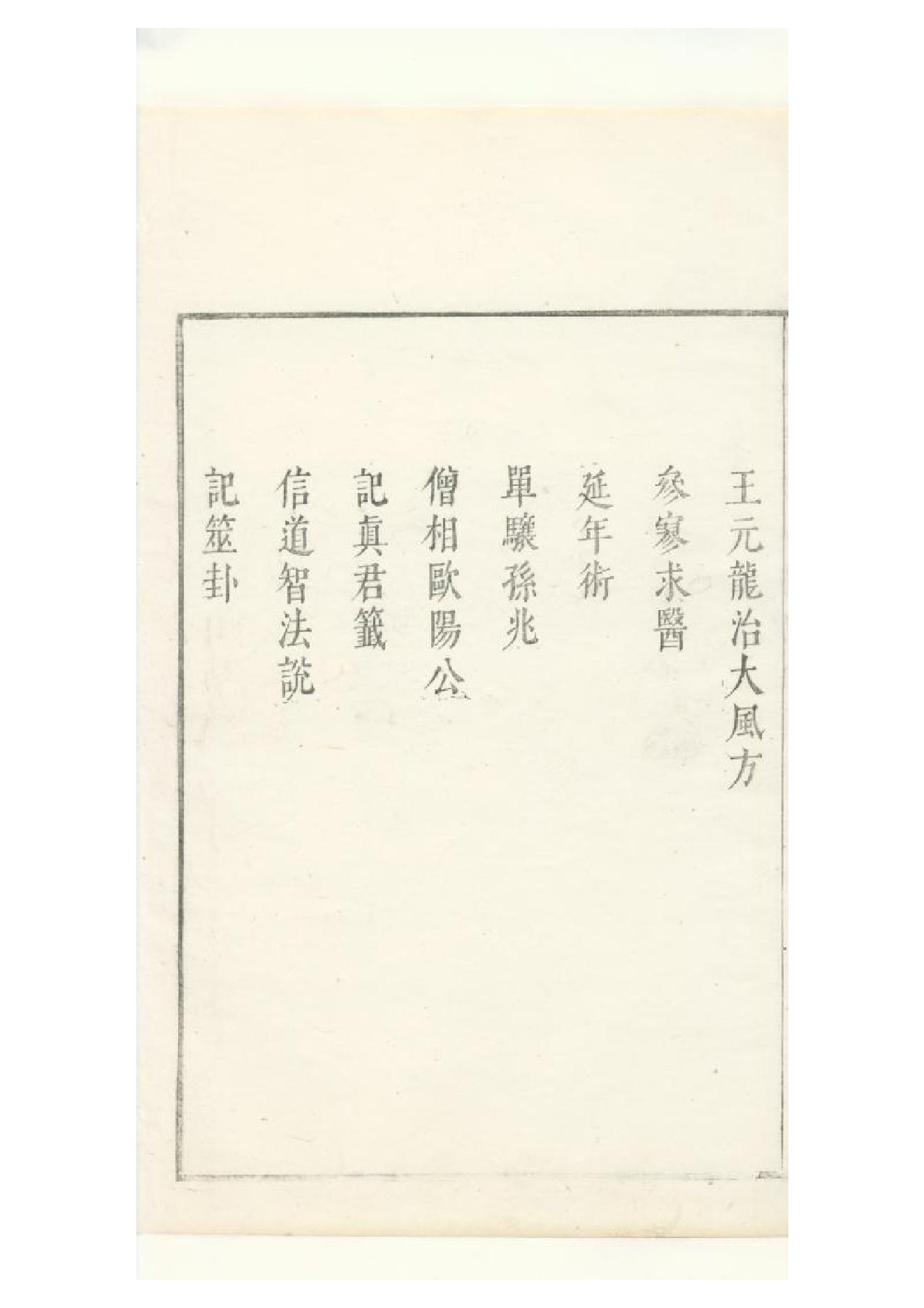 明朱墨套印本《朹坡先生志林》五卷（宋）蘇軾撰3.pdf_第4页