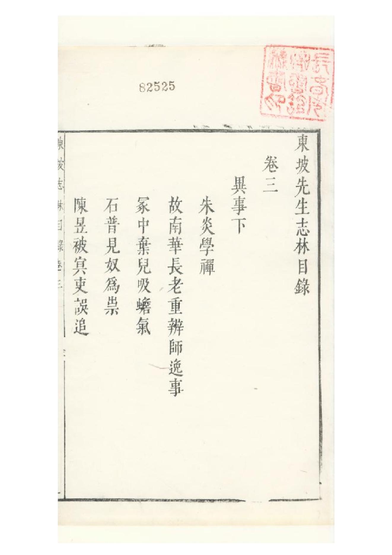 明朱墨套印本《朹坡先生志林》五卷（宋）蘇軾撰3.pdf_第1页