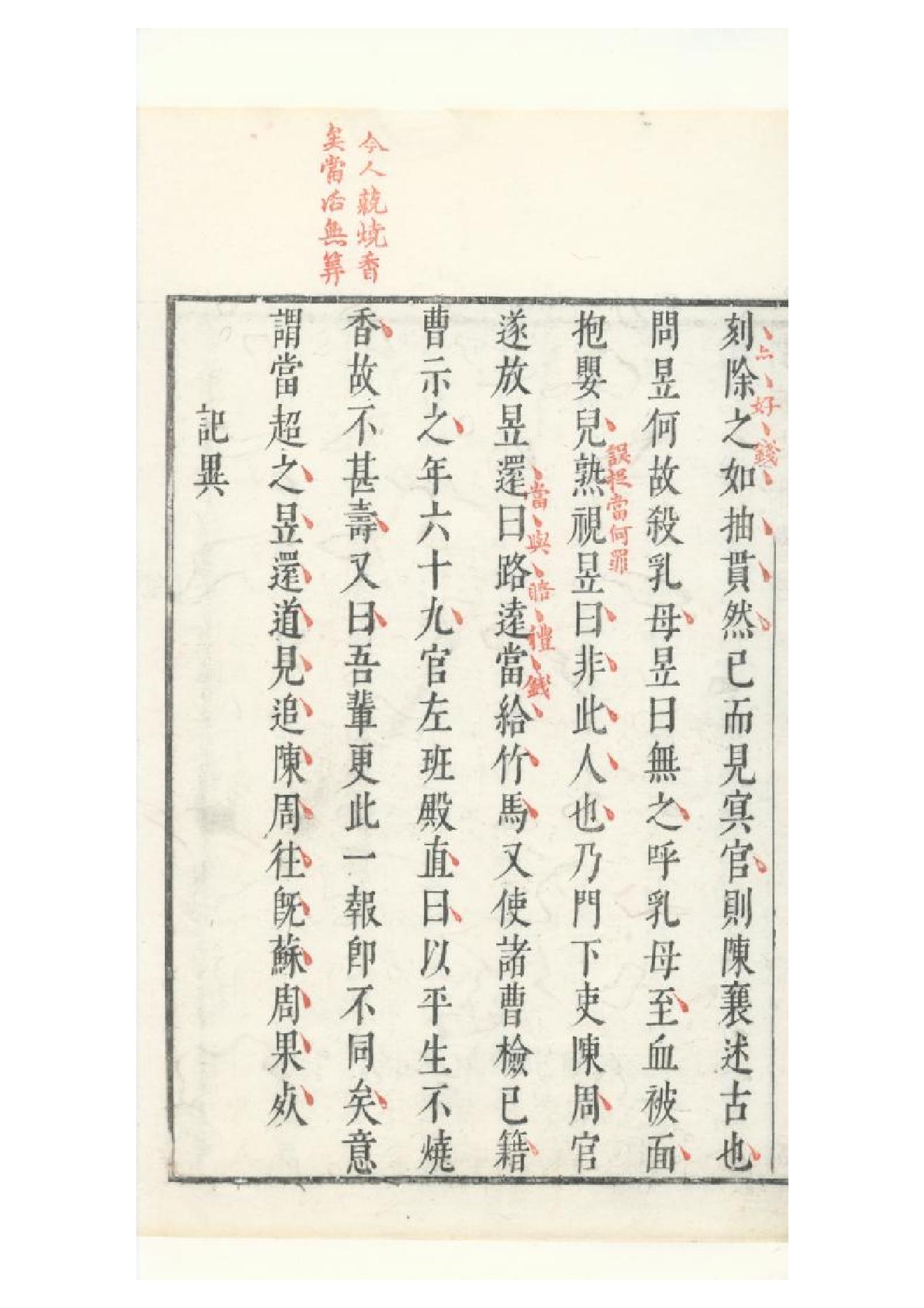 明朱墨套印本《朹坡先生志林》五卷（宋）蘇軾撰3.pdf_第15页