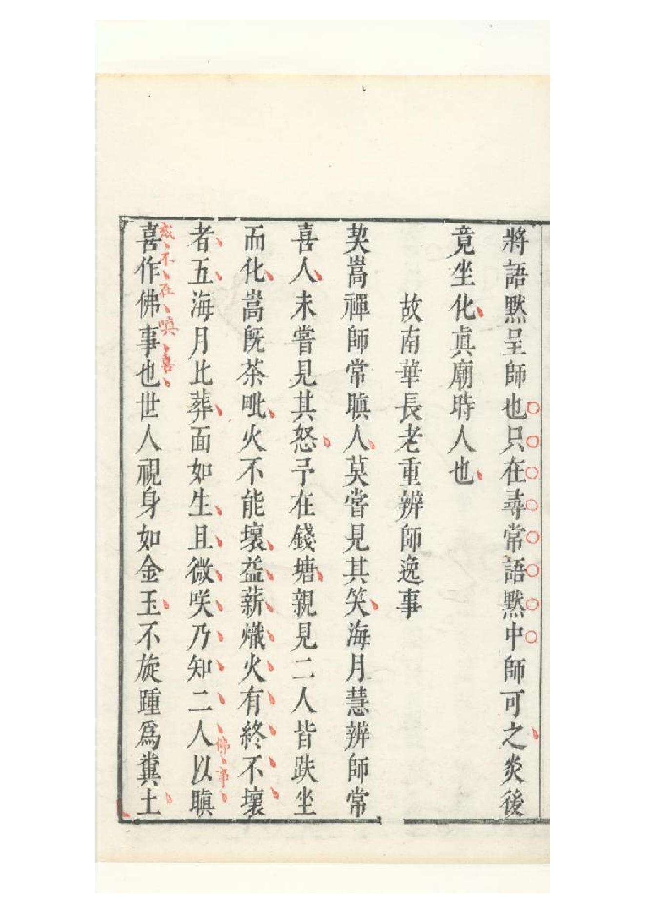 明朱墨套印本《朹坡先生志林》五卷（宋）蘇軾撰3.pdf_第9页