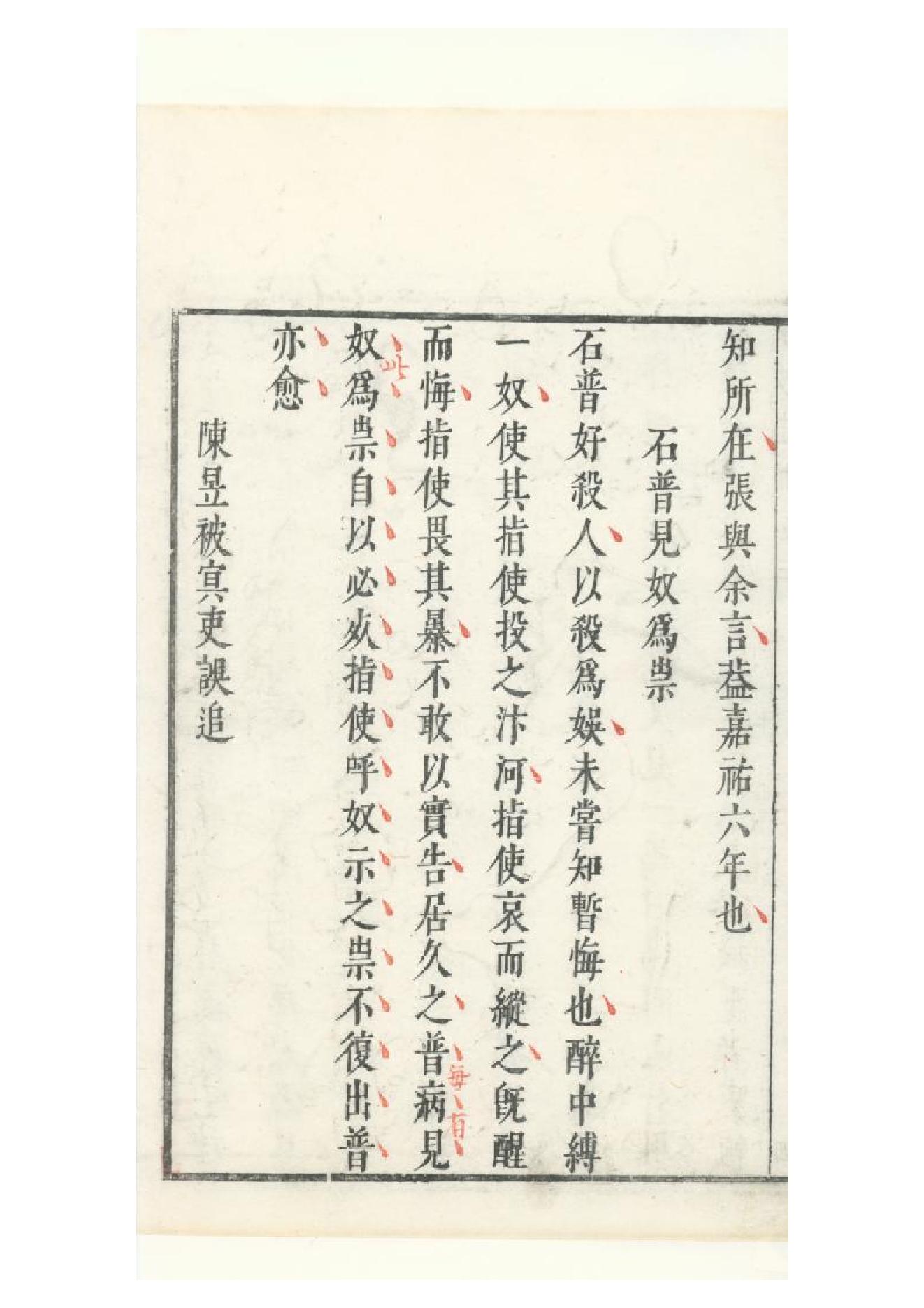 明朱墨套印本《朹坡先生志林》五卷（宋）蘇軾撰3.pdf_第13页