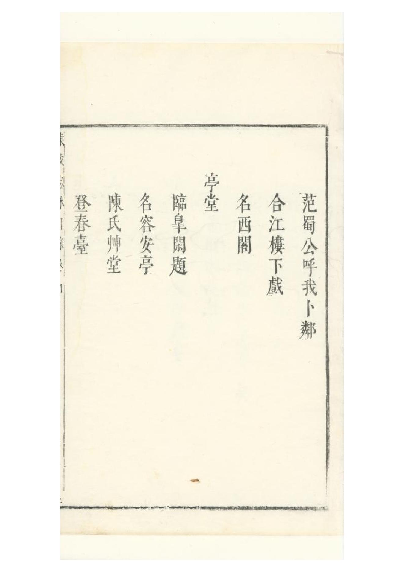 明朱墨套印本《朹坡先生志林》五卷（宋）蘇軾撰4.pdf_第3页