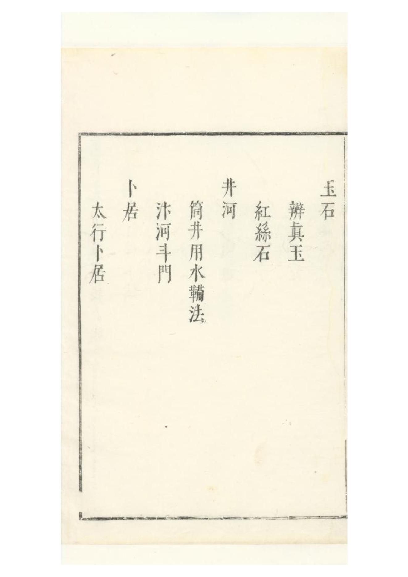 明朱墨套印本《朹坡先生志林》五卷（宋）蘇軾撰4.pdf_第2页