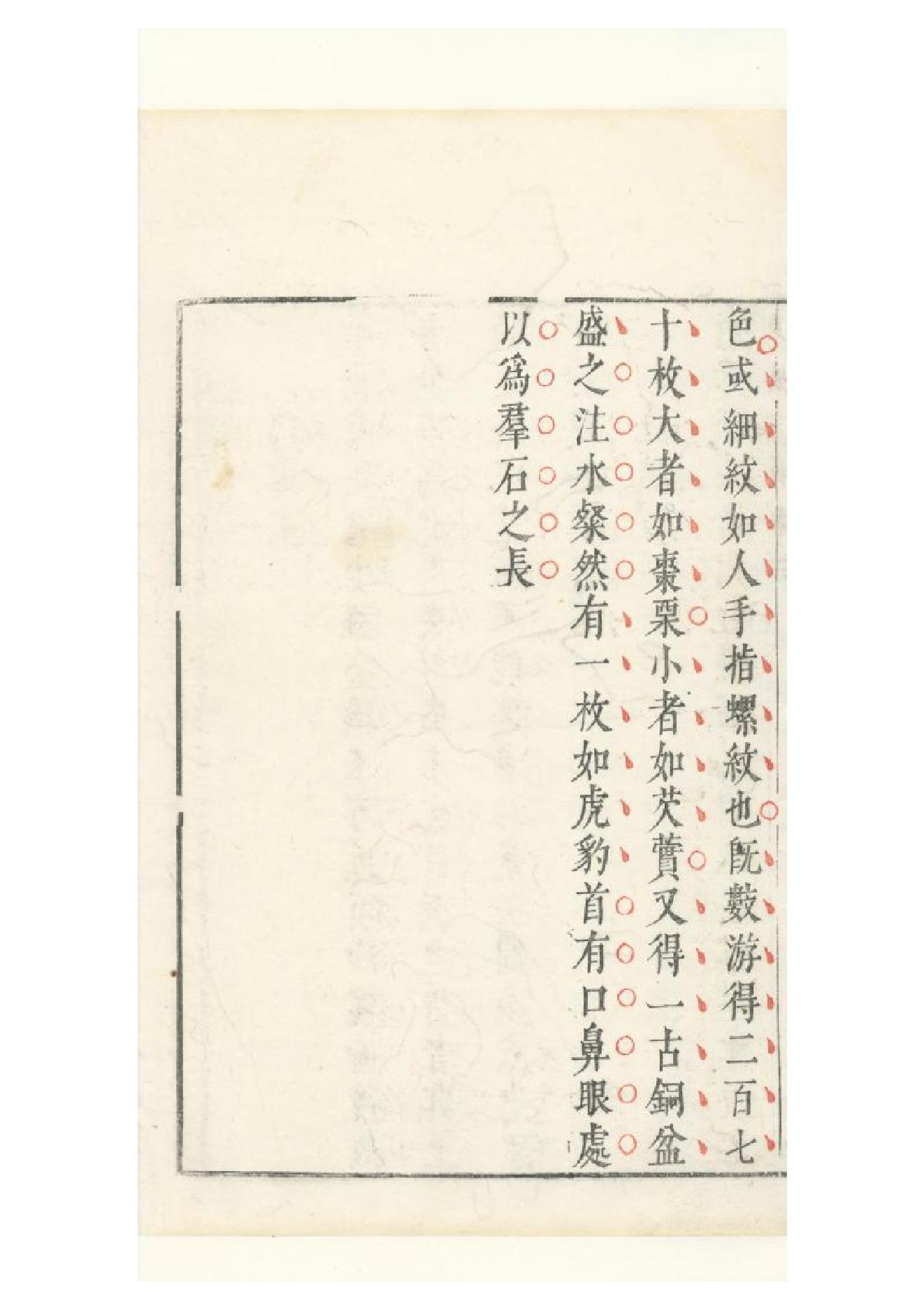 明朱墨套印本《朹坡先生志林》五卷（宋）蘇軾撰4.pdf_第13页