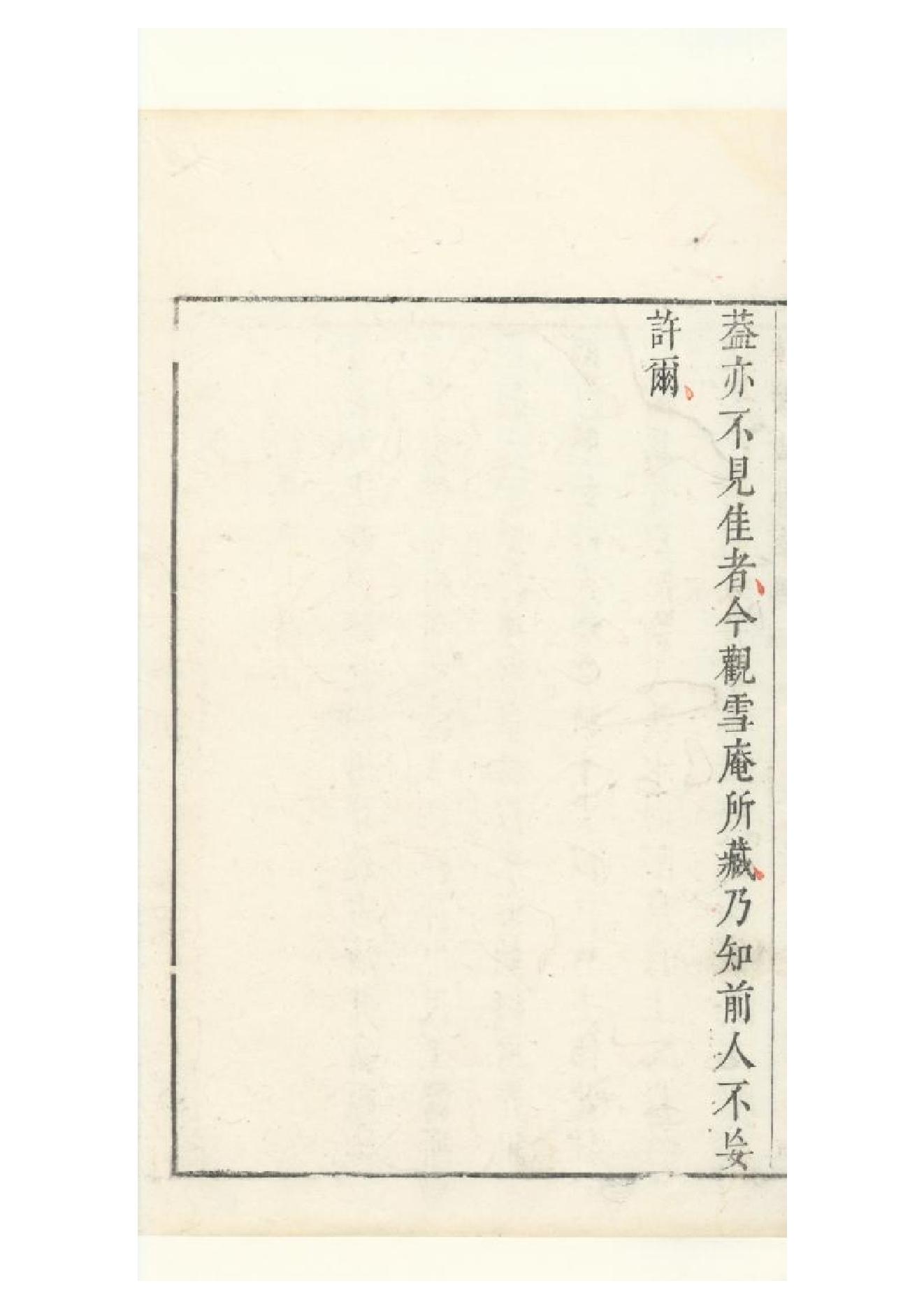 明朱墨套印本《朹坡先生志林》五卷（宋）蘇軾撰4.pdf_第15页