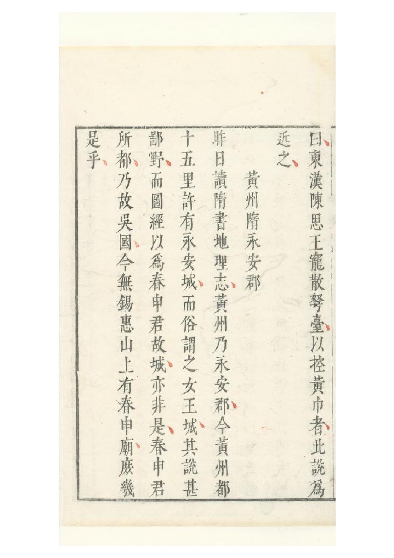 明朱墨套印本《朹坡先生志林》五卷（宋）蘇軾撰4.pdf_第9页