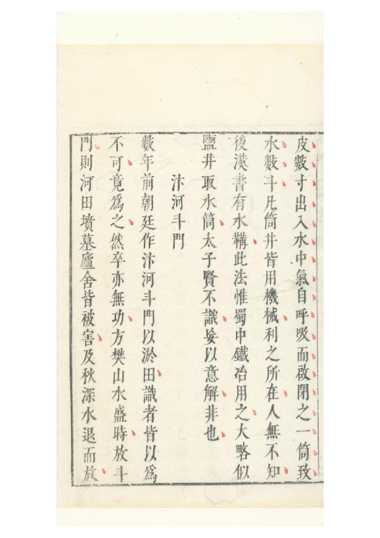 明朱墨套印本《朹坡先生志林》五卷（宋）蘇軾撰4.pdf_第17页