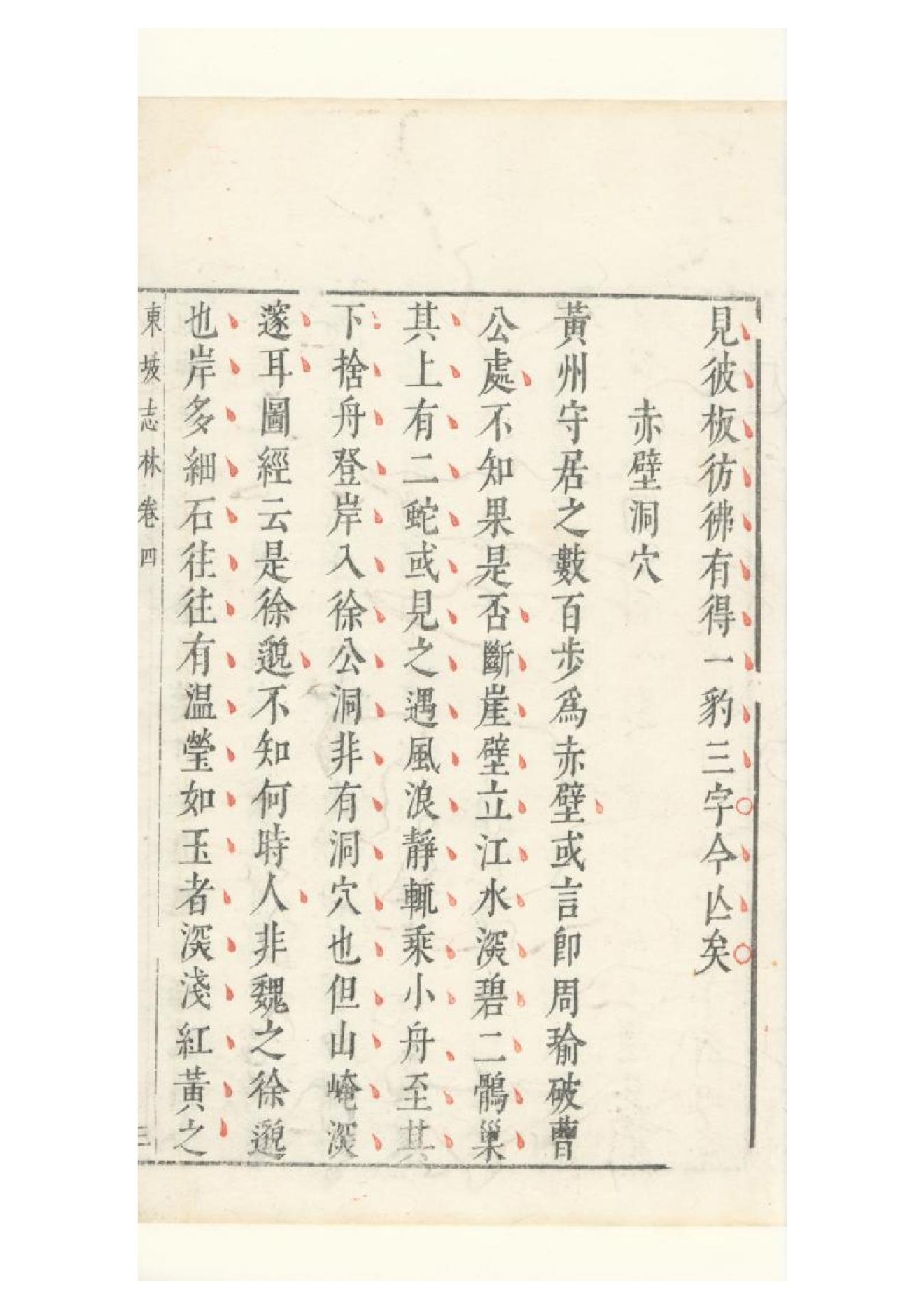 明朱墨套印本《朹坡先生志林》五卷（宋）蘇軾撰4.pdf_第12页