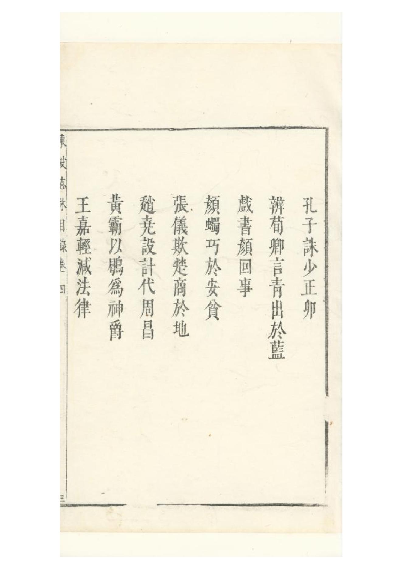 明朱墨套印本《朹坡先生志林》五卷（宋）蘇軾撰4.pdf_第5页