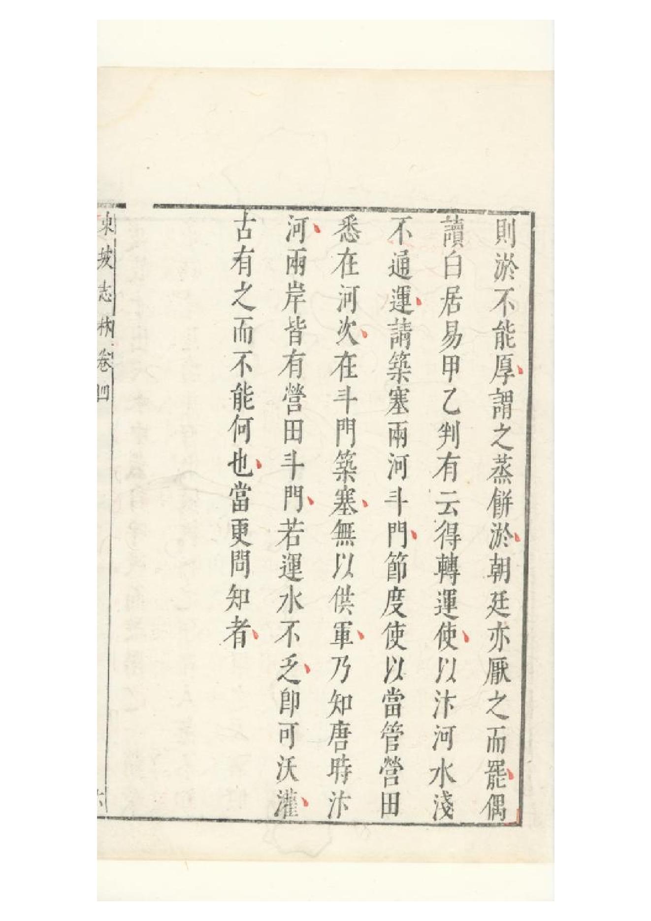 明朱墨套印本《朹坡先生志林》五卷（宋）蘇軾撰4.pdf_第18页