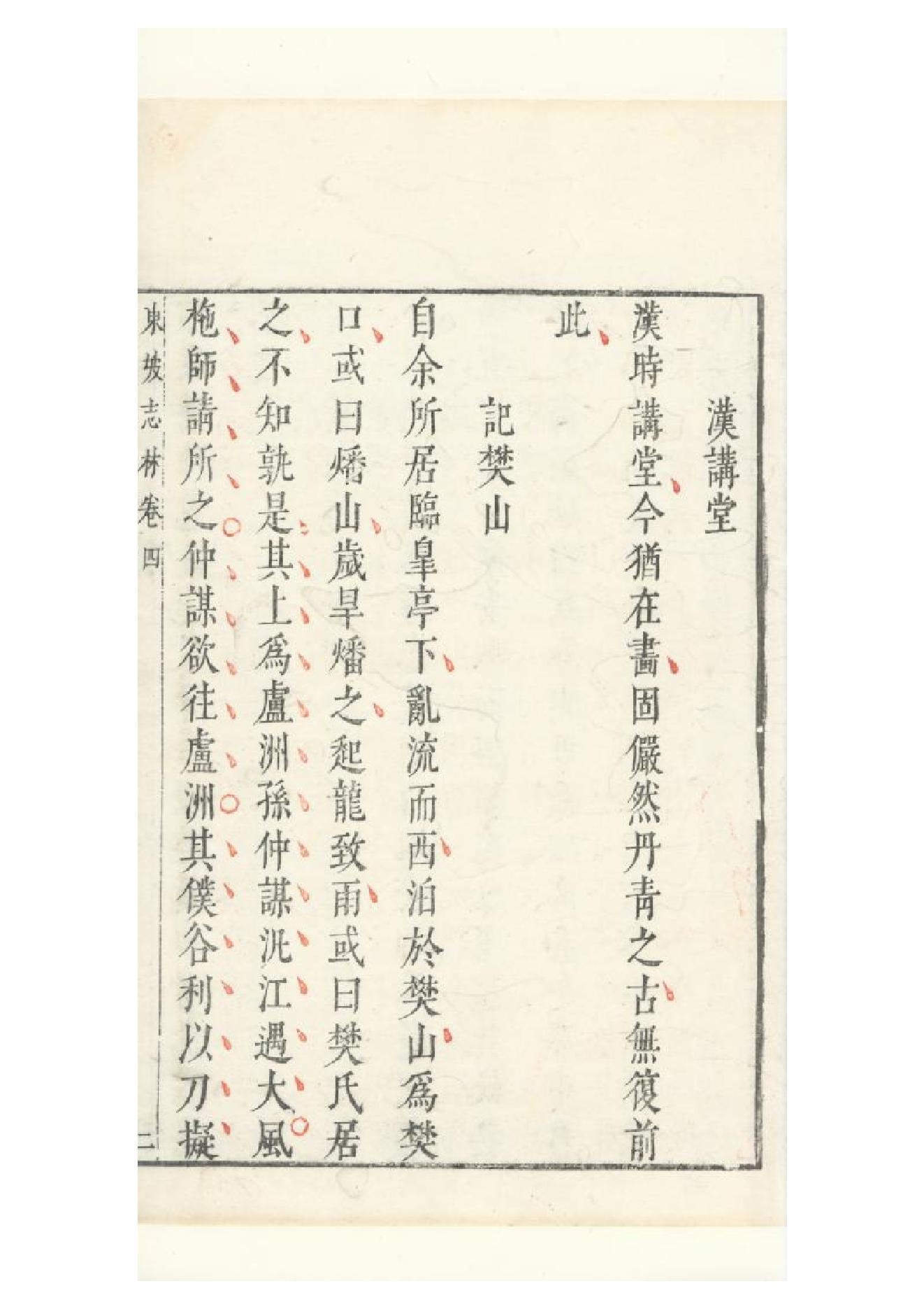 明朱墨套印本《朹坡先生志林》五卷（宋）蘇軾撰4.pdf_第10页