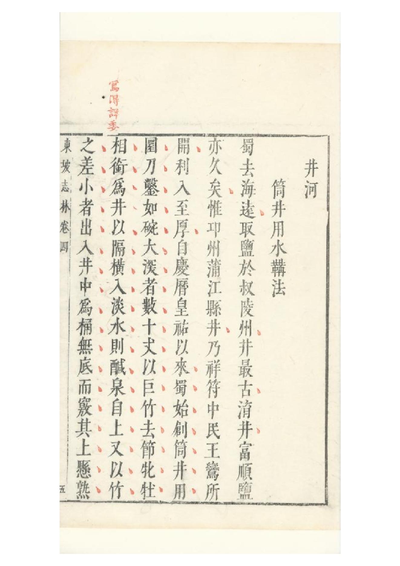 明朱墨套印本《朹坡先生志林》五卷（宋）蘇軾撰4.pdf_第16页