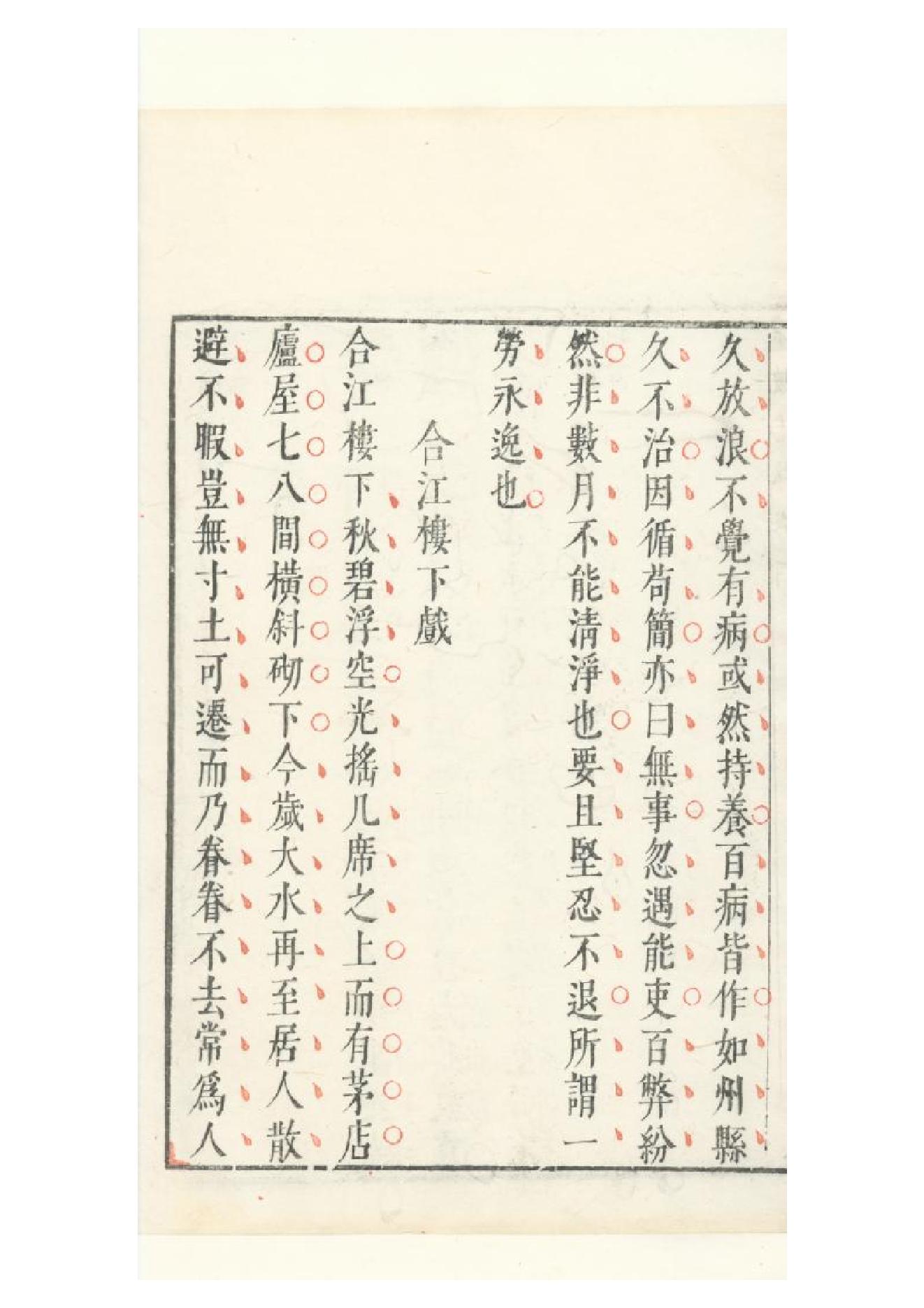 明朱墨套印本《朹坡先生志林》五卷（宋）蘇軾撰4.pdf_第20页