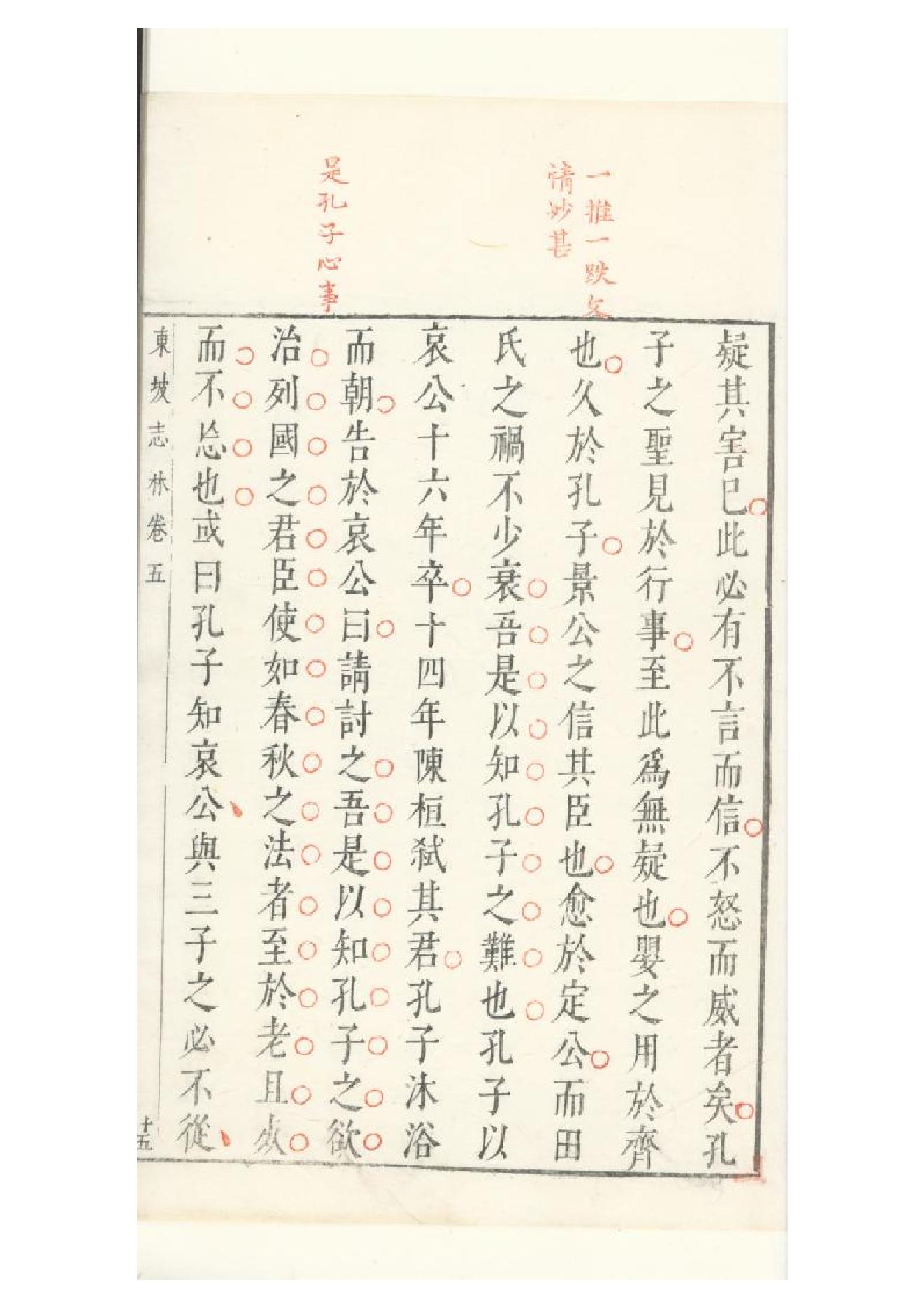 明朱墨套印本《朹坡先生志林》五卷（宋）蘇軾撰5.pdf_第2页