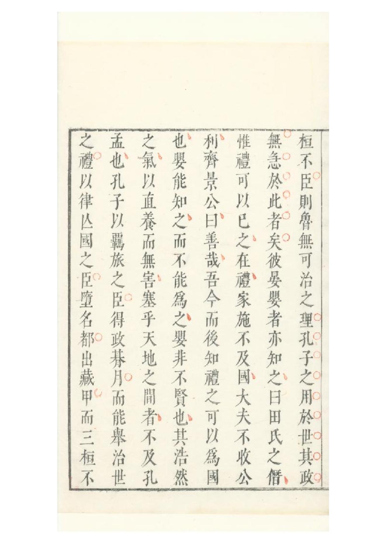 明朱墨套印本《朹坡先生志林》五卷（宋）蘇軾撰5.pdf_第1页