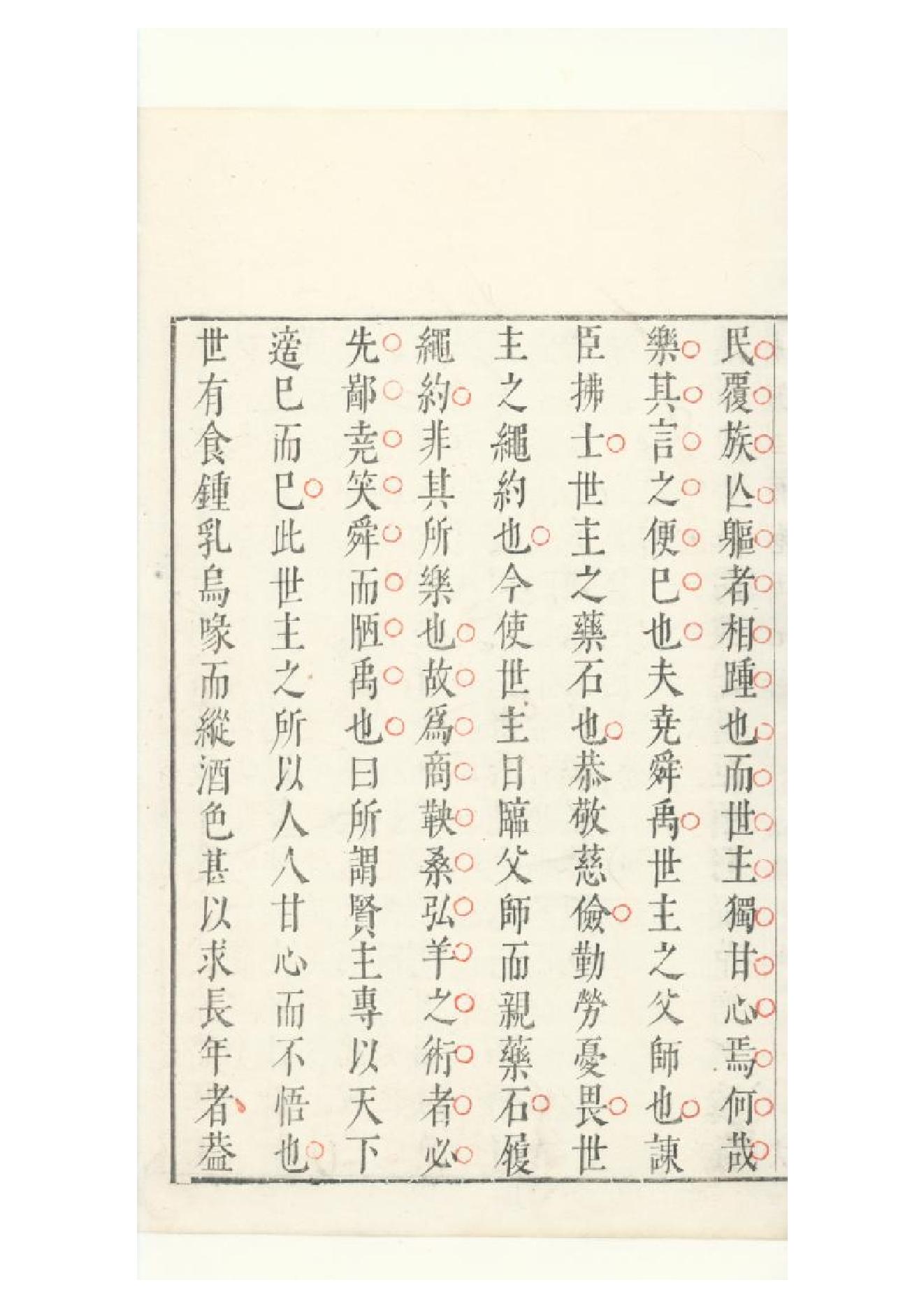 明朱墨套印本《朹坡先生志林》五卷（宋）蘇軾撰5.pdf_第7页