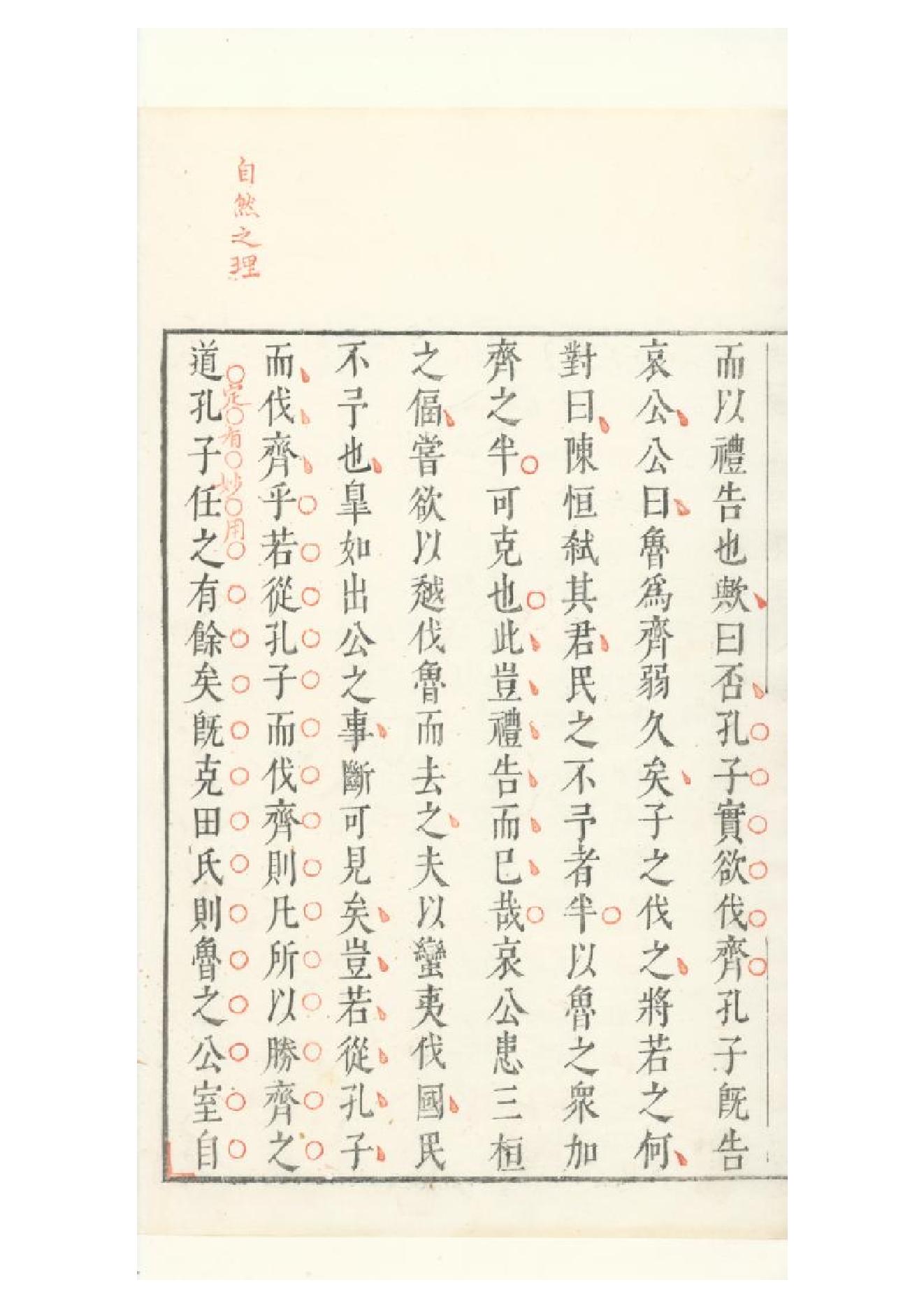 明朱墨套印本《朹坡先生志林》五卷（宋）蘇軾撰5.pdf_第3页