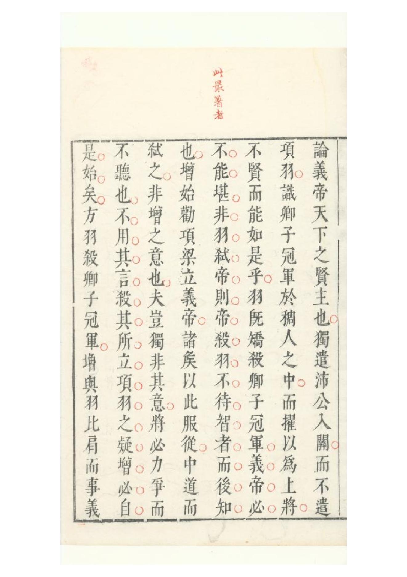 明朱墨套印本《朹坡先生志林》五卷（宋）蘇軾撰5.pdf_第11页