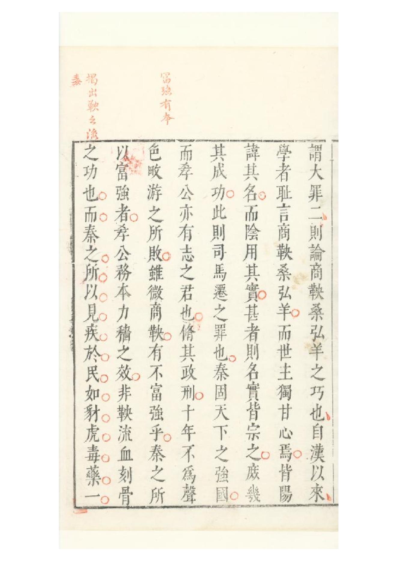 明朱墨套印本《朹坡先生志林》五卷（宋）蘇軾撰5.pdf_第5页