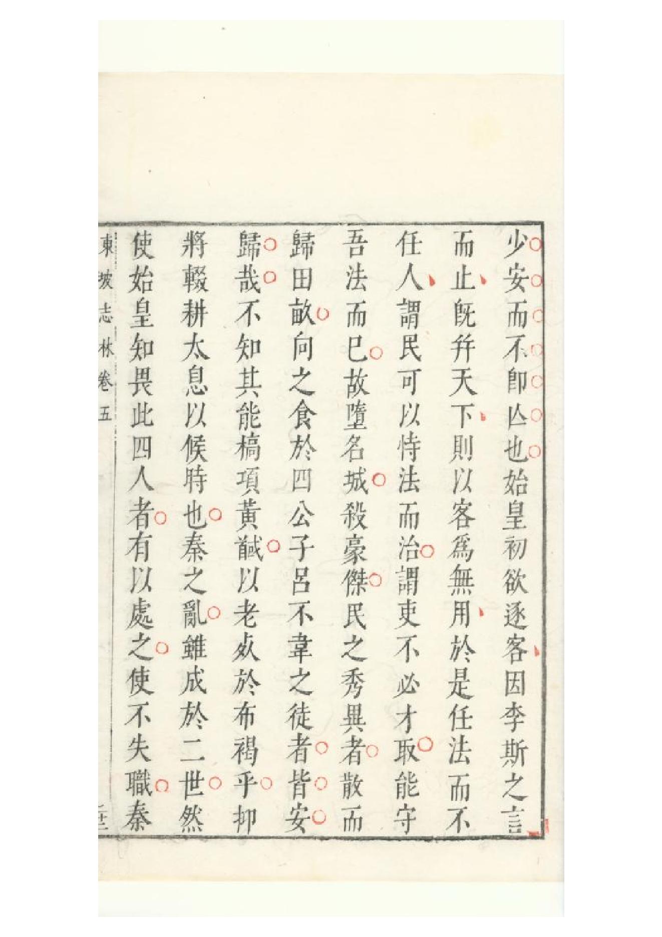 明朱墨套印本《朹坡先生志林》五卷（宋）蘇軾撰5.pdf_第16页